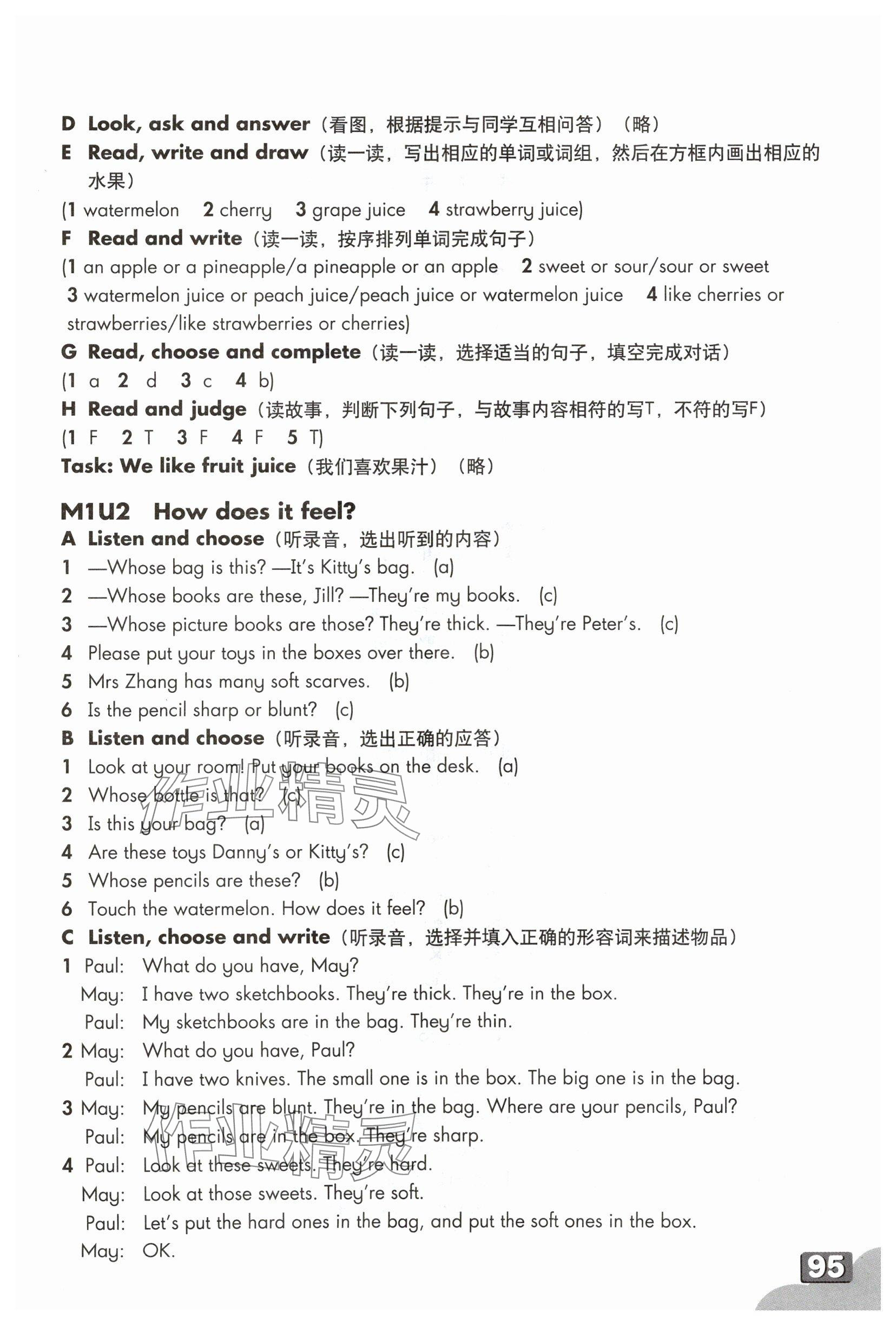 2025年練習部分四年級英語下冊滬教版54制 參考答案第2頁