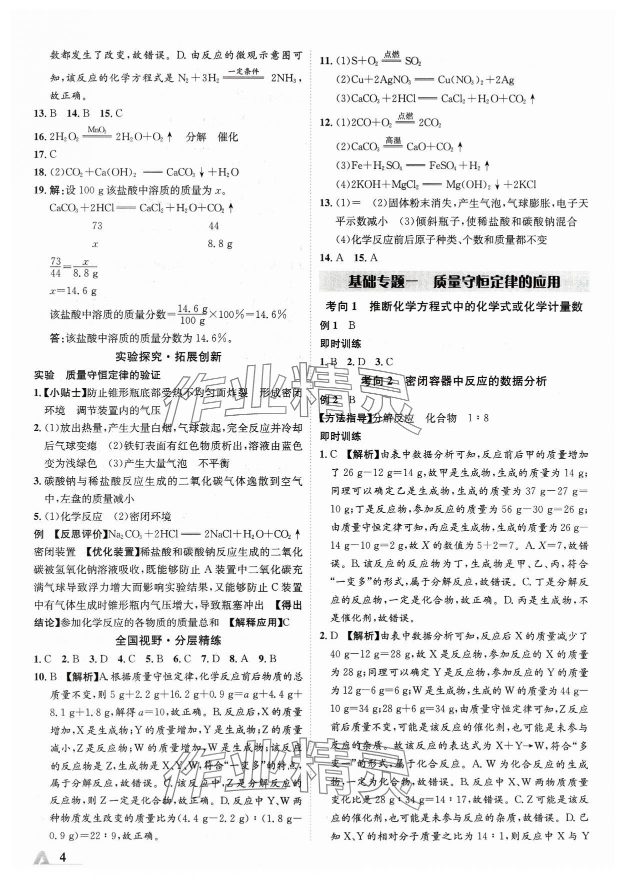 2024年卓文书业加速度化学青海专版 参考答案第3页