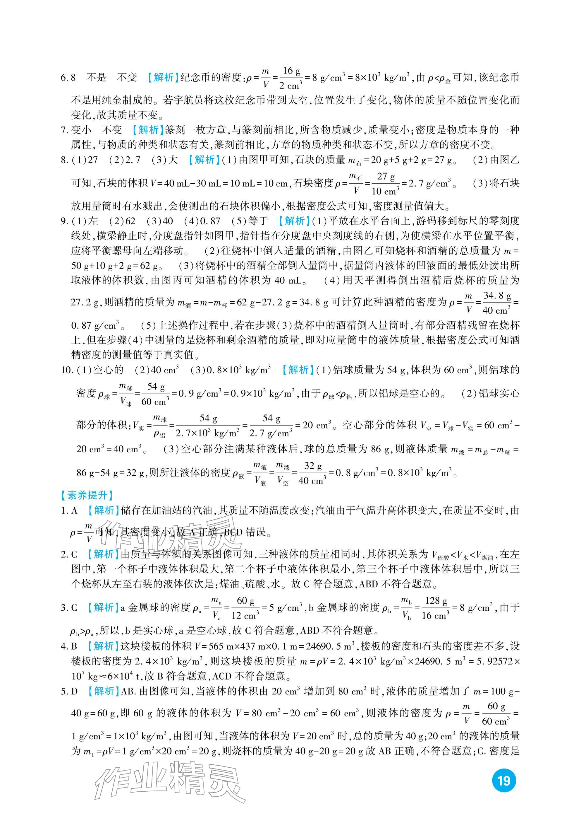 2026年中考总复习新疆文化出版社物理&nbsp;参考答案第19页