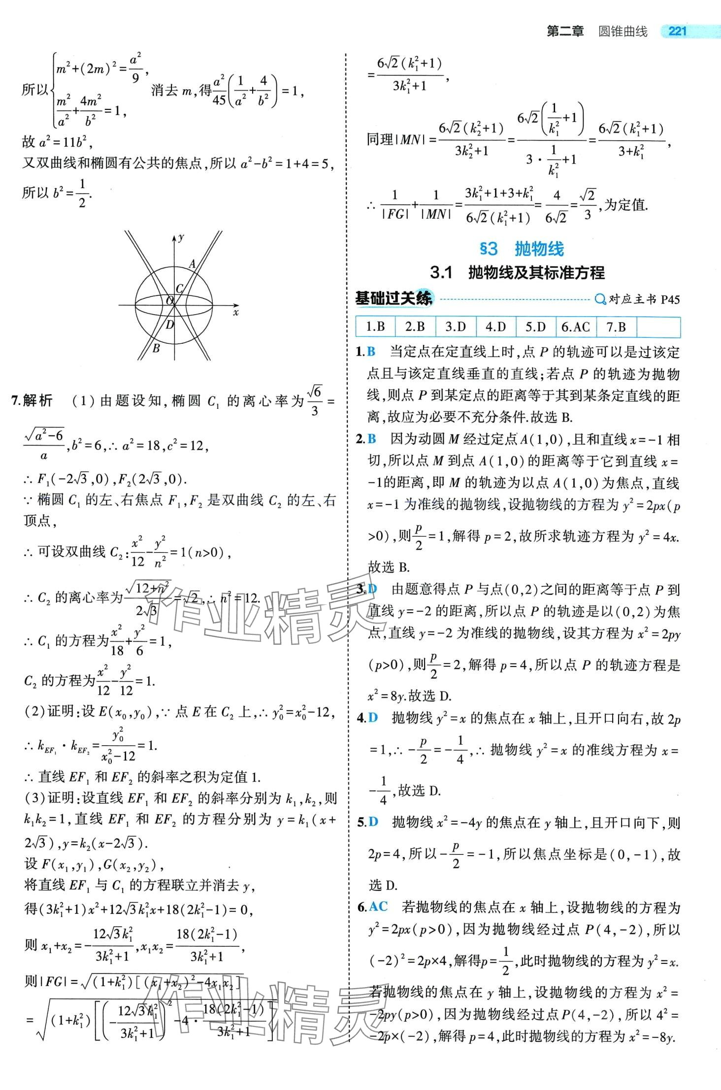 2024年5年高考3年模拟高中数学选择性必修第一册北师大版 第49页