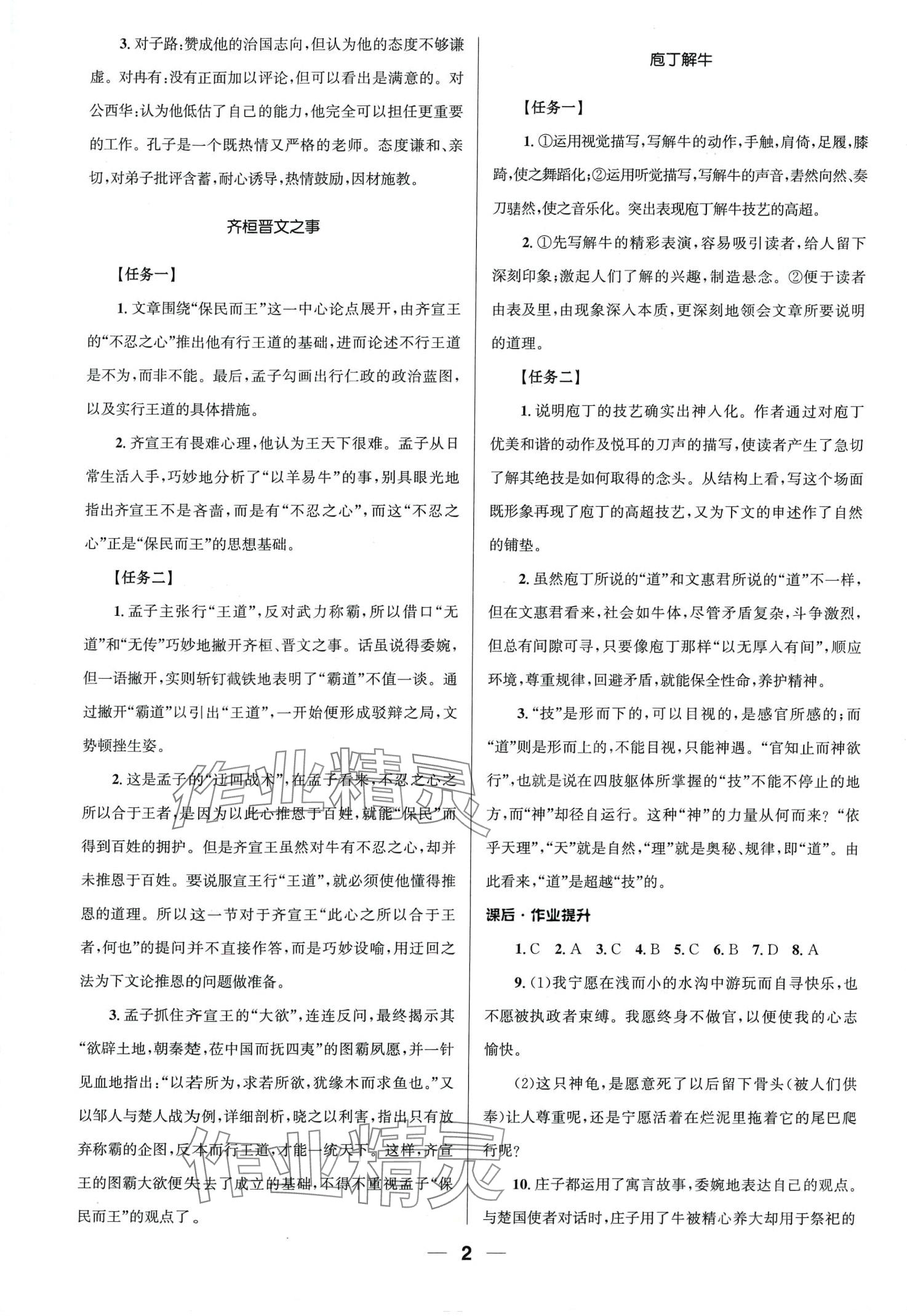 2024年同步練習(xí)冊人民教育出版社高中語文必修下冊人教版 第2頁