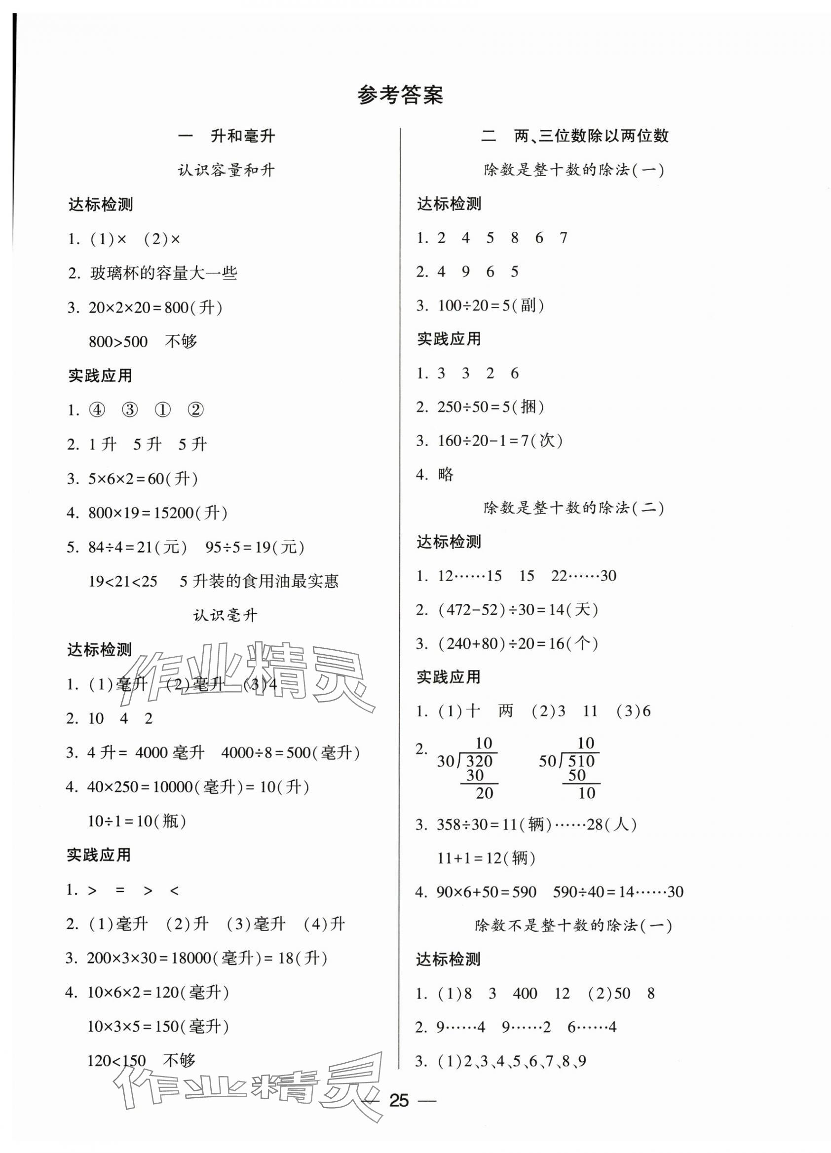 2024年新课标两导两练高效学案四年级数学上册苏教版 第1页