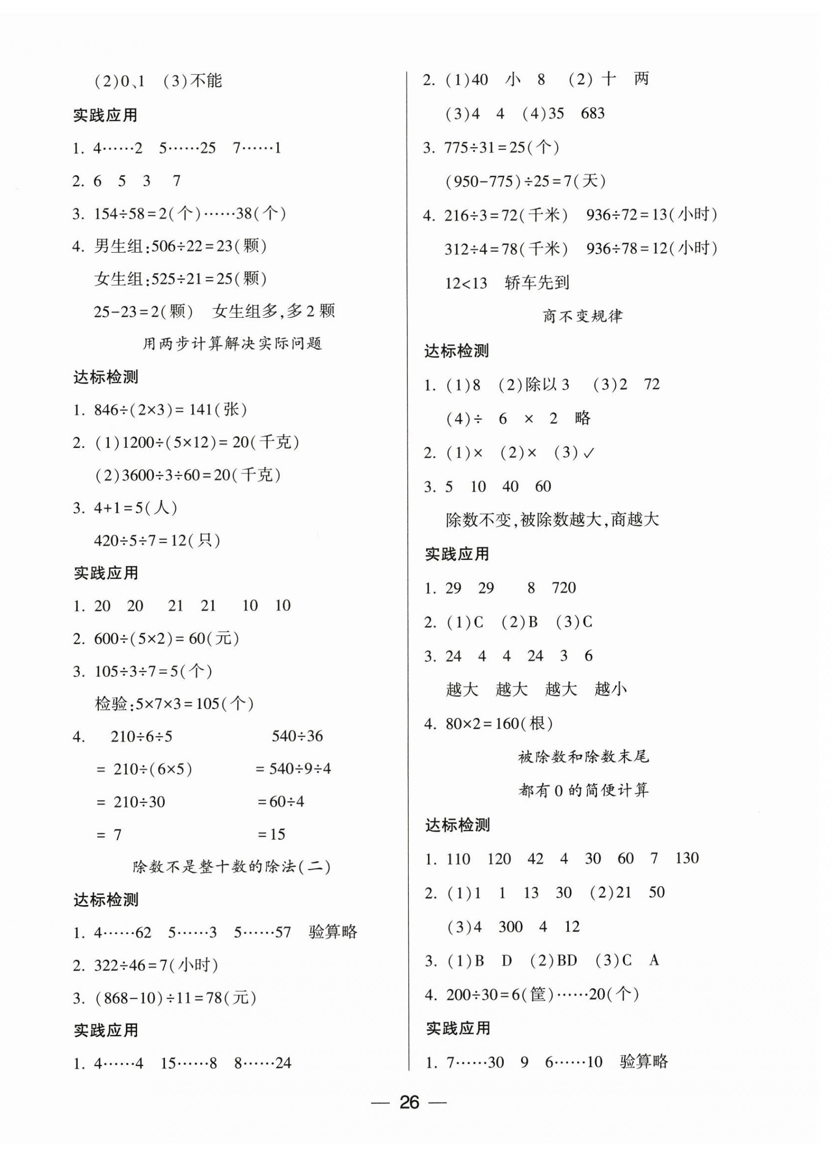 2024年新課標(biāo)兩導(dǎo)兩練高效學(xué)案四年級(jí)數(shù)學(xué)上冊(cè)蘇教版 第2頁