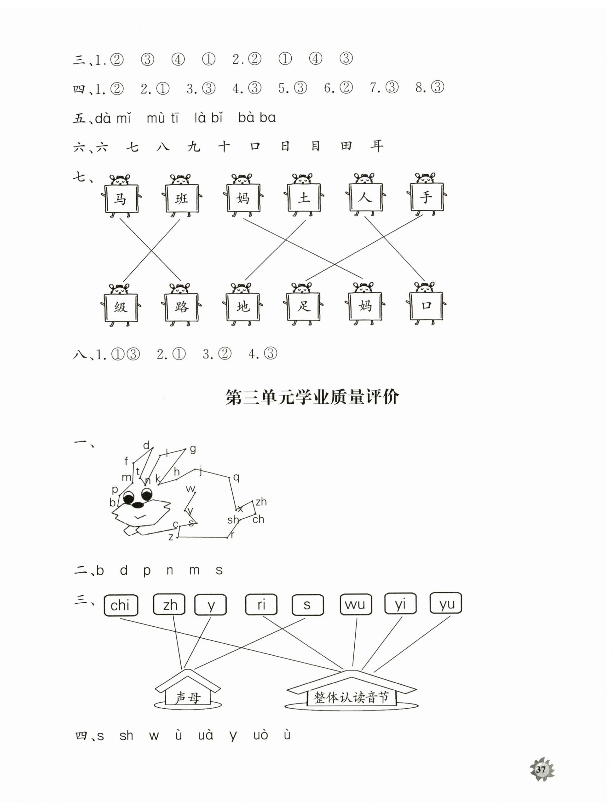 2026年精练课堂分层作业一年级语文上册人教版&nbsp;第2页