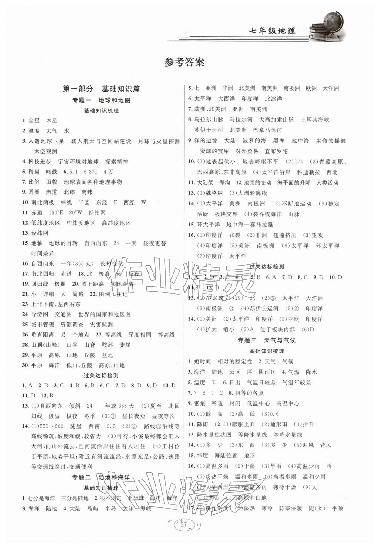 2026年假期伴你行寒假?gòu)?fù)習(xí)計(jì)劃合肥工業(yè)大學(xué)出版社七年級(jí)地理人教版&nbsp;第1頁(yè)
