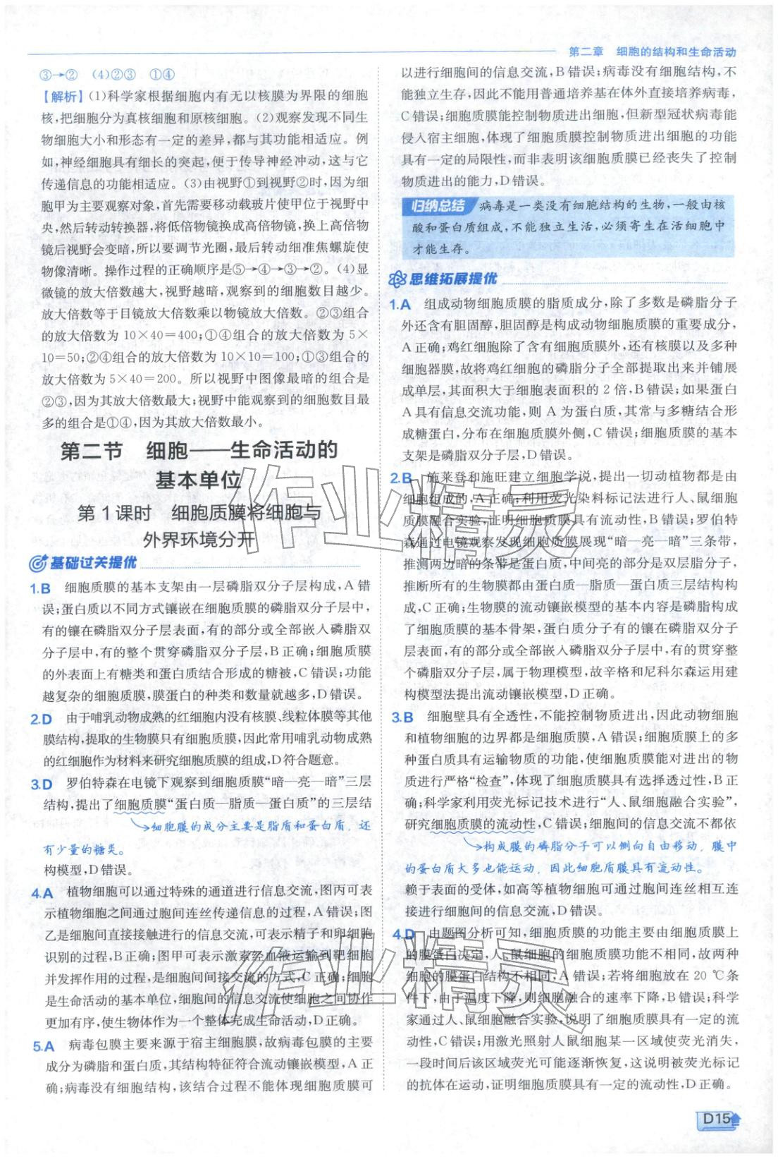2026年實(shí)驗(yàn)班提優(yōu)訓(xùn)練高中生物必修第一冊(cè)蘇教版&nbsp;第15頁(yè)