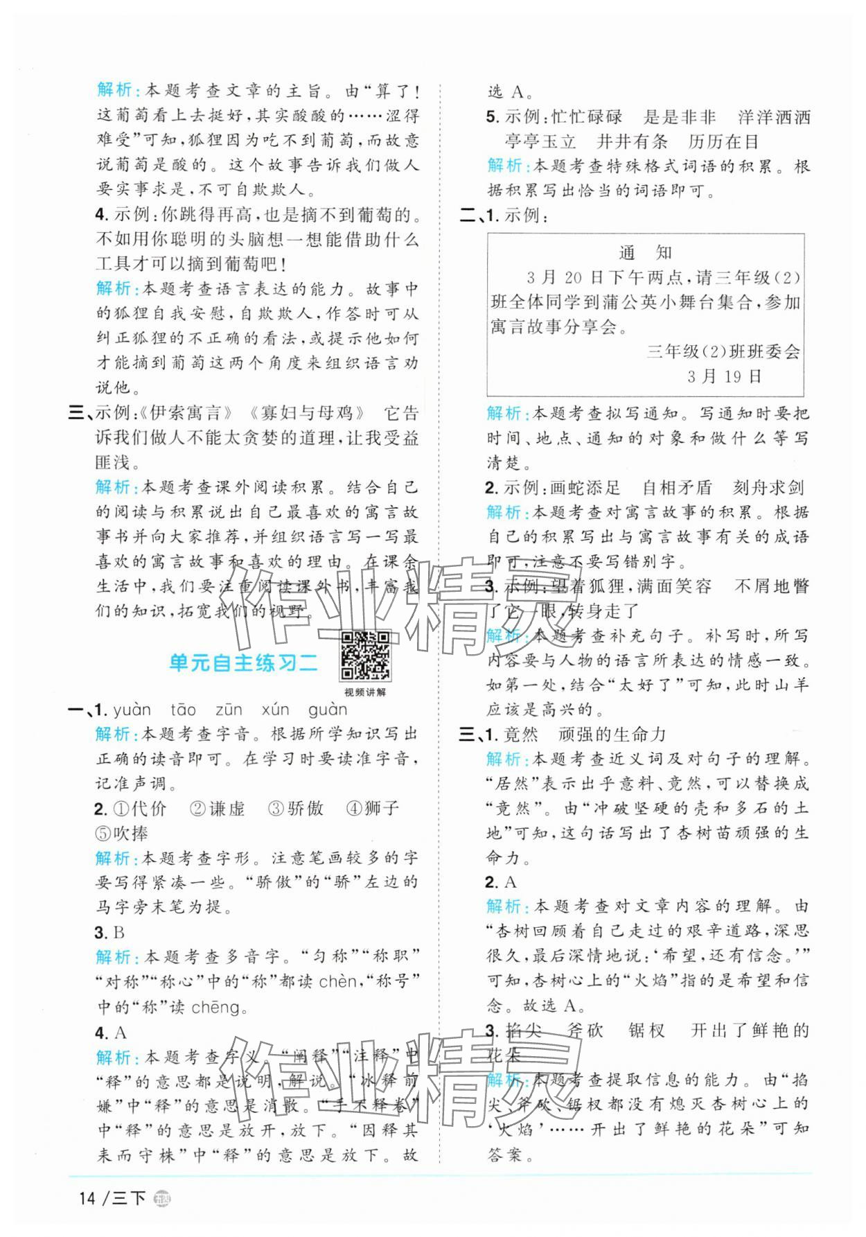 2025年陽光同學(xué)課時優(yōu)化作業(yè)三年級語文下冊人教版五四制 參考答案第14頁