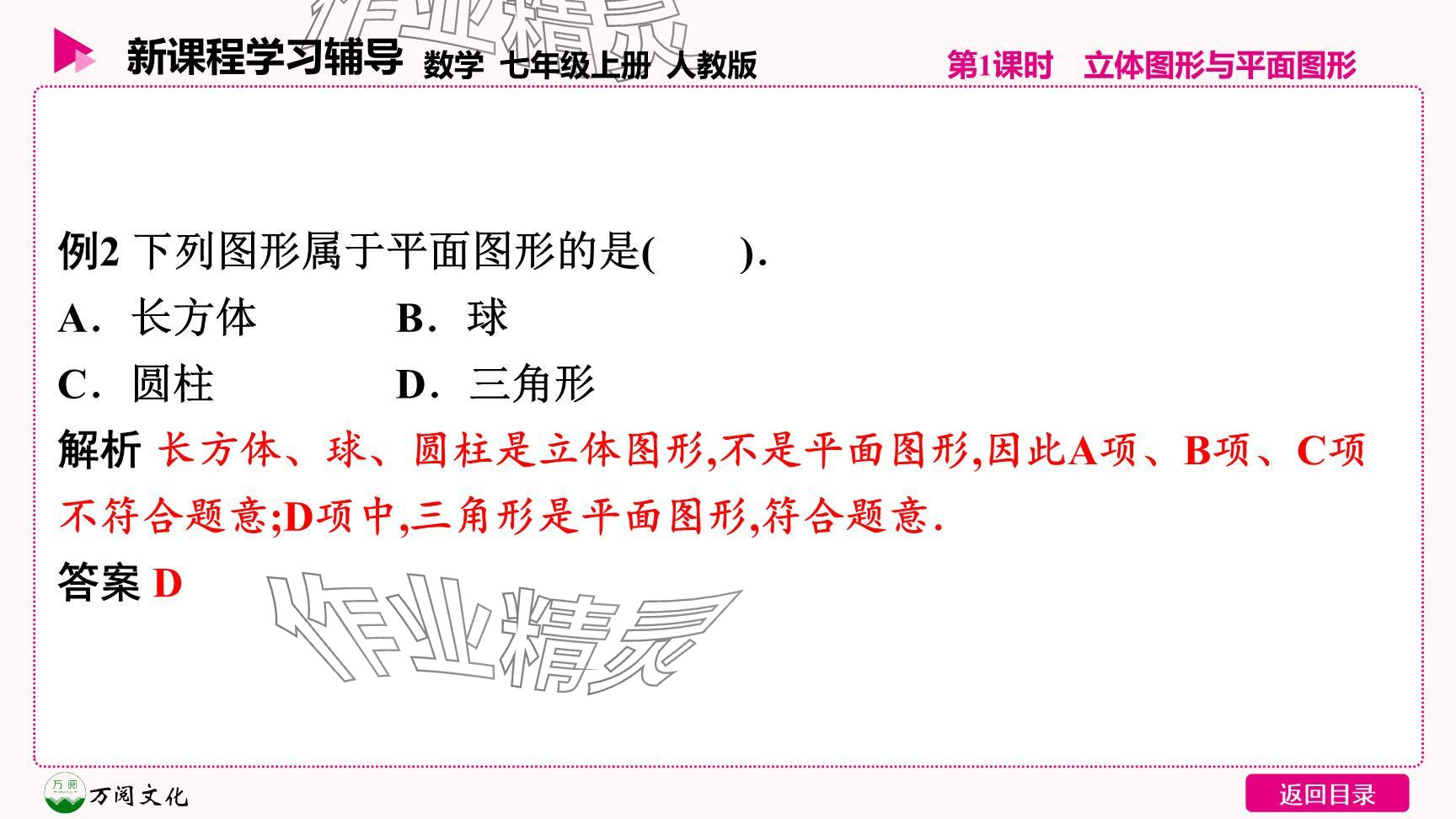 2024年新课程学习辅导七年级数学上册人教版 参考答案第5页