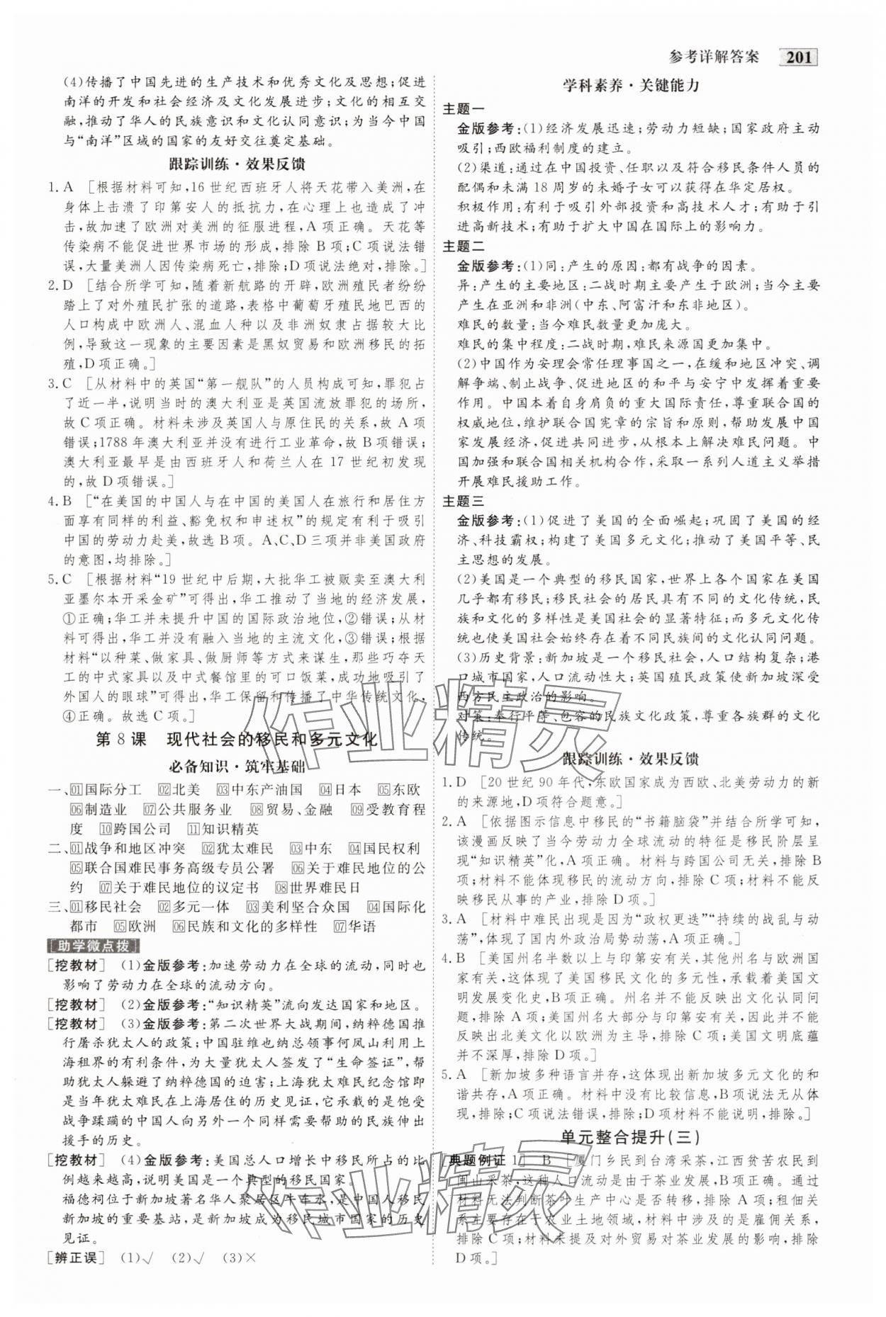 2025年金版教程高中新課程創新導學案高中歷史選擇性必修3人教版 第6頁