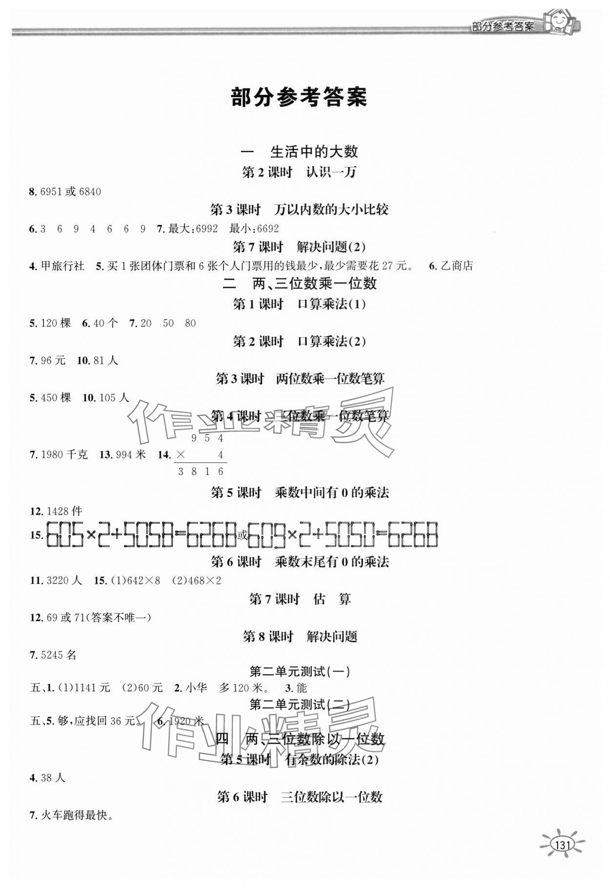 2023年1课1练三年级数学上册冀教版 第1页