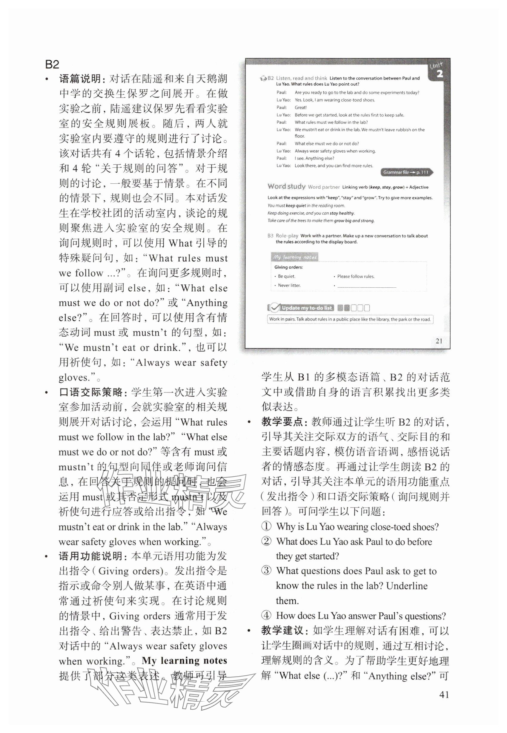 2025年教材課本六年級(jí)英語下冊(cè)滬教版五四制 參考答案第38頁