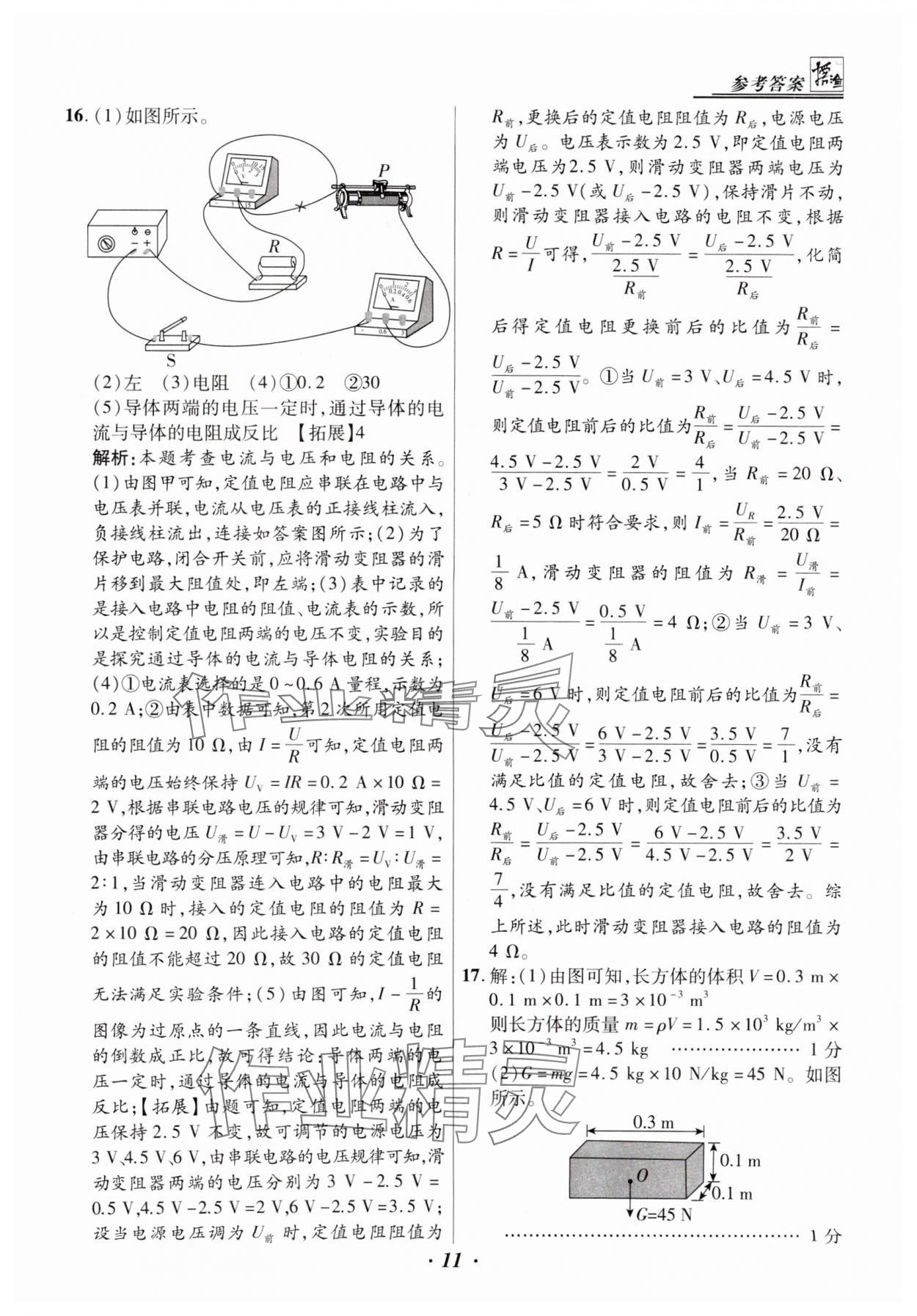 2025年授之以漁中考試題匯編物理河北專版 第11頁(yè)