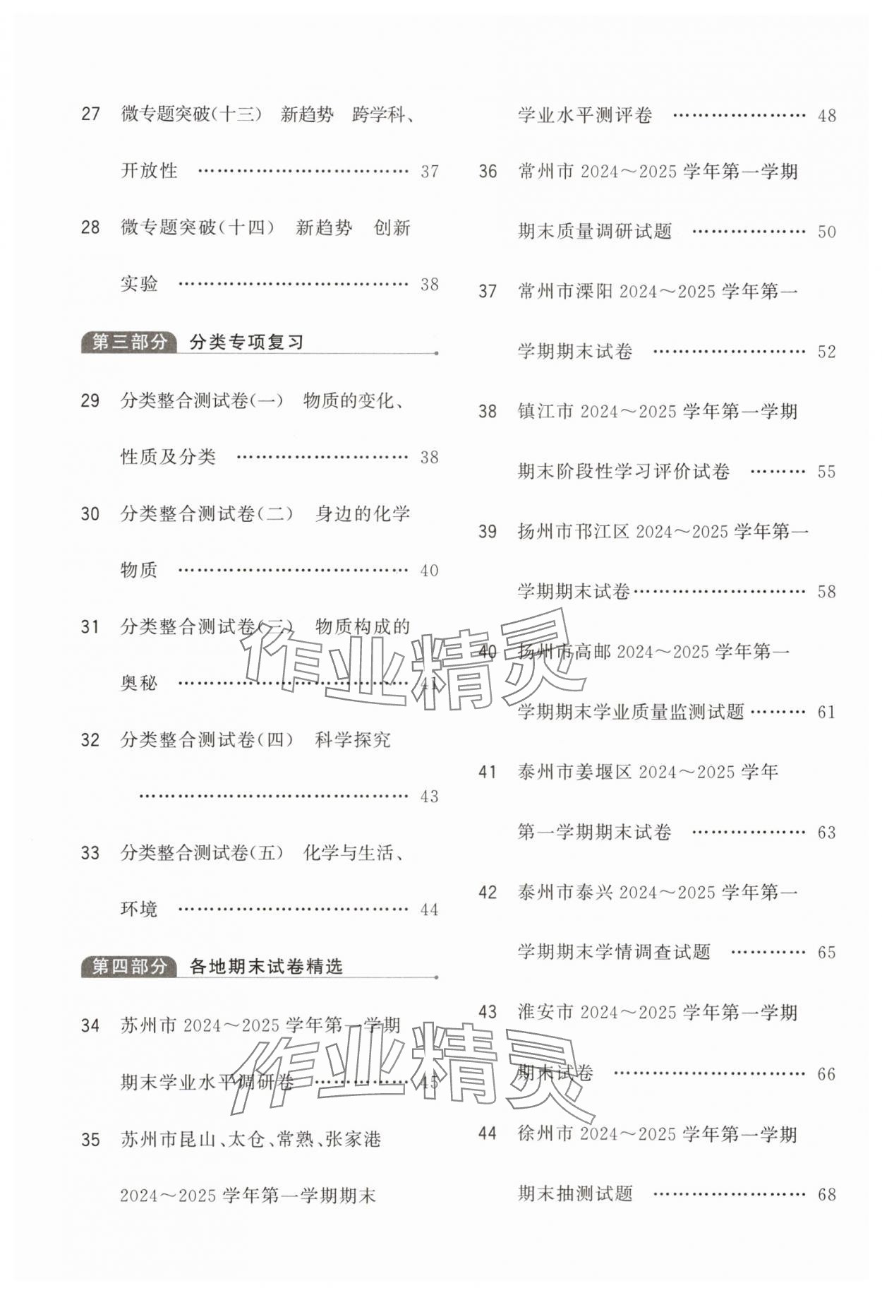 2025年亮點給力大試卷九年級化學(xué)上冊滬教版 第2頁