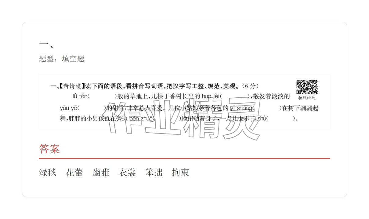 2025年学业水平评价六年级语文上册人教版 参考答案第1页