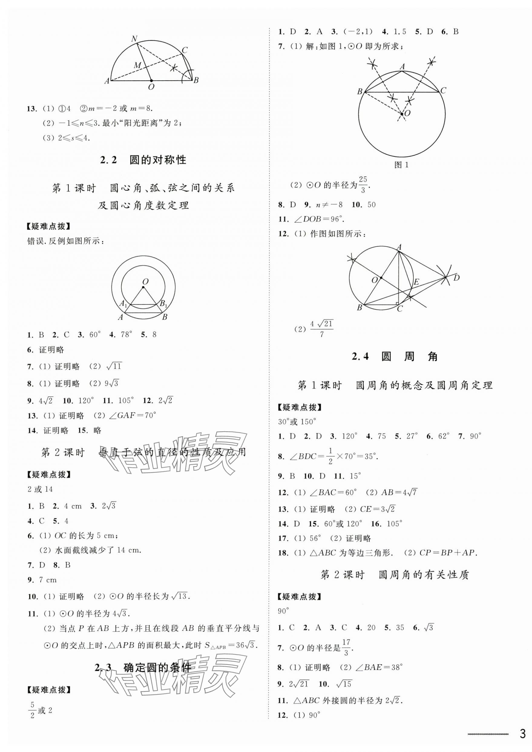2025年奪冠課課練九年級數學上冊蘇科版&nbsp;第5頁