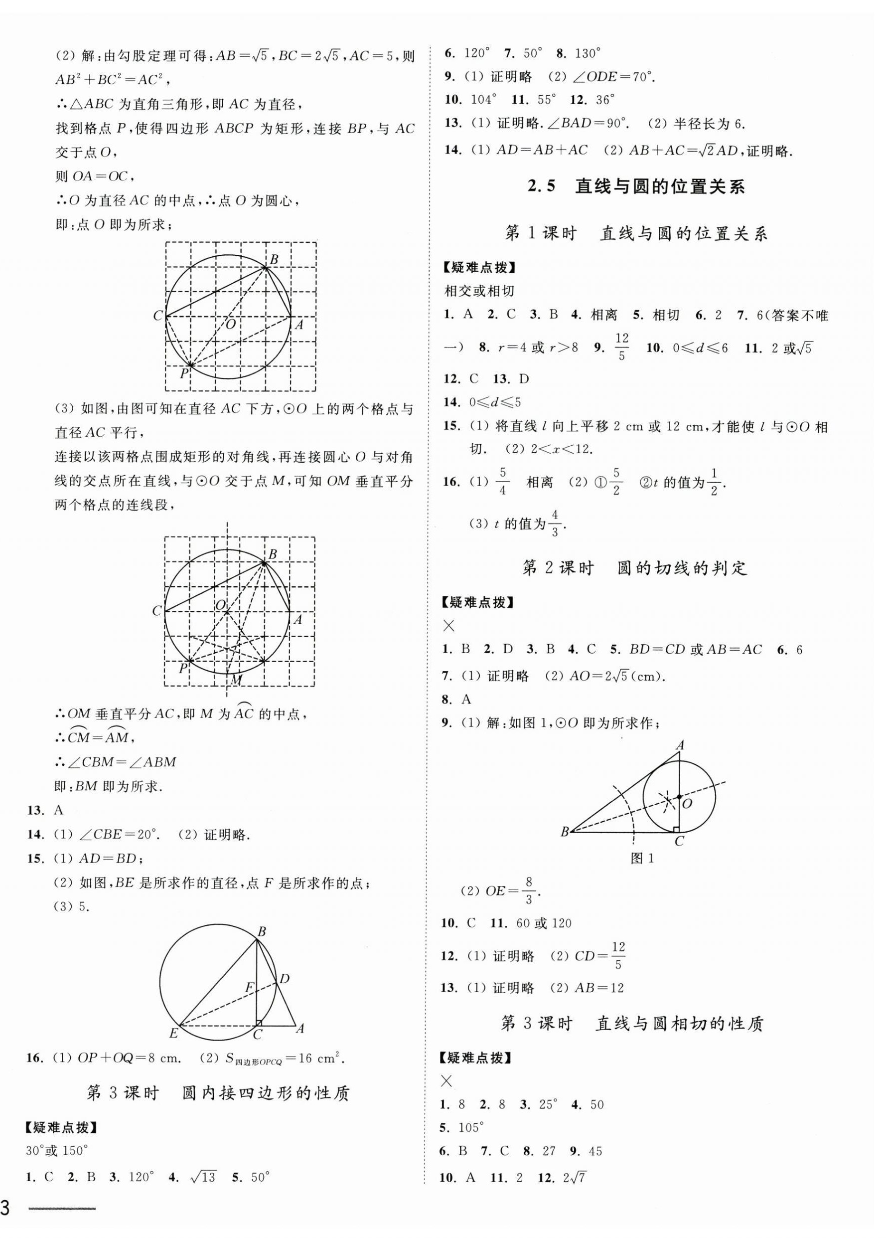 2025年奪冠課課練九年級數學上冊蘇科版 第6頁