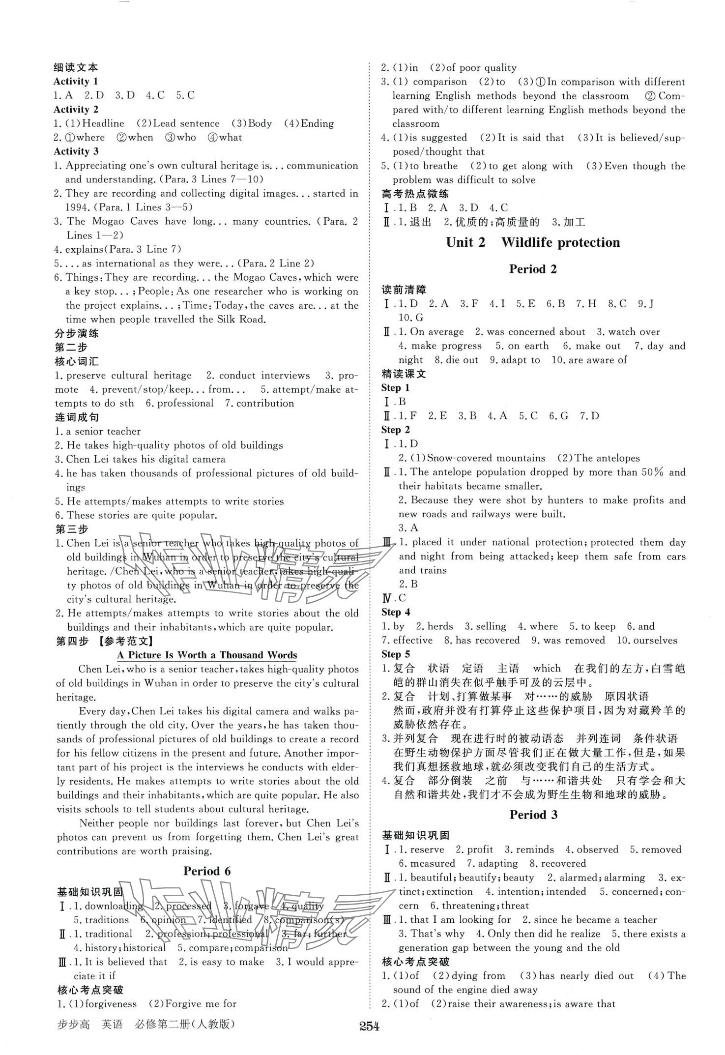 2024年步步高學(xué)習(xí)筆記高中英語必修第二冊人教版 第2頁