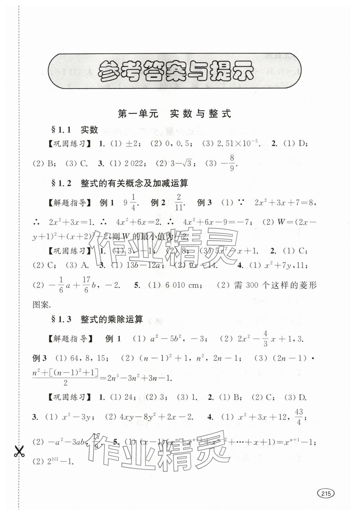 2024年新课程初中学习能力自测丛书数学 第1页