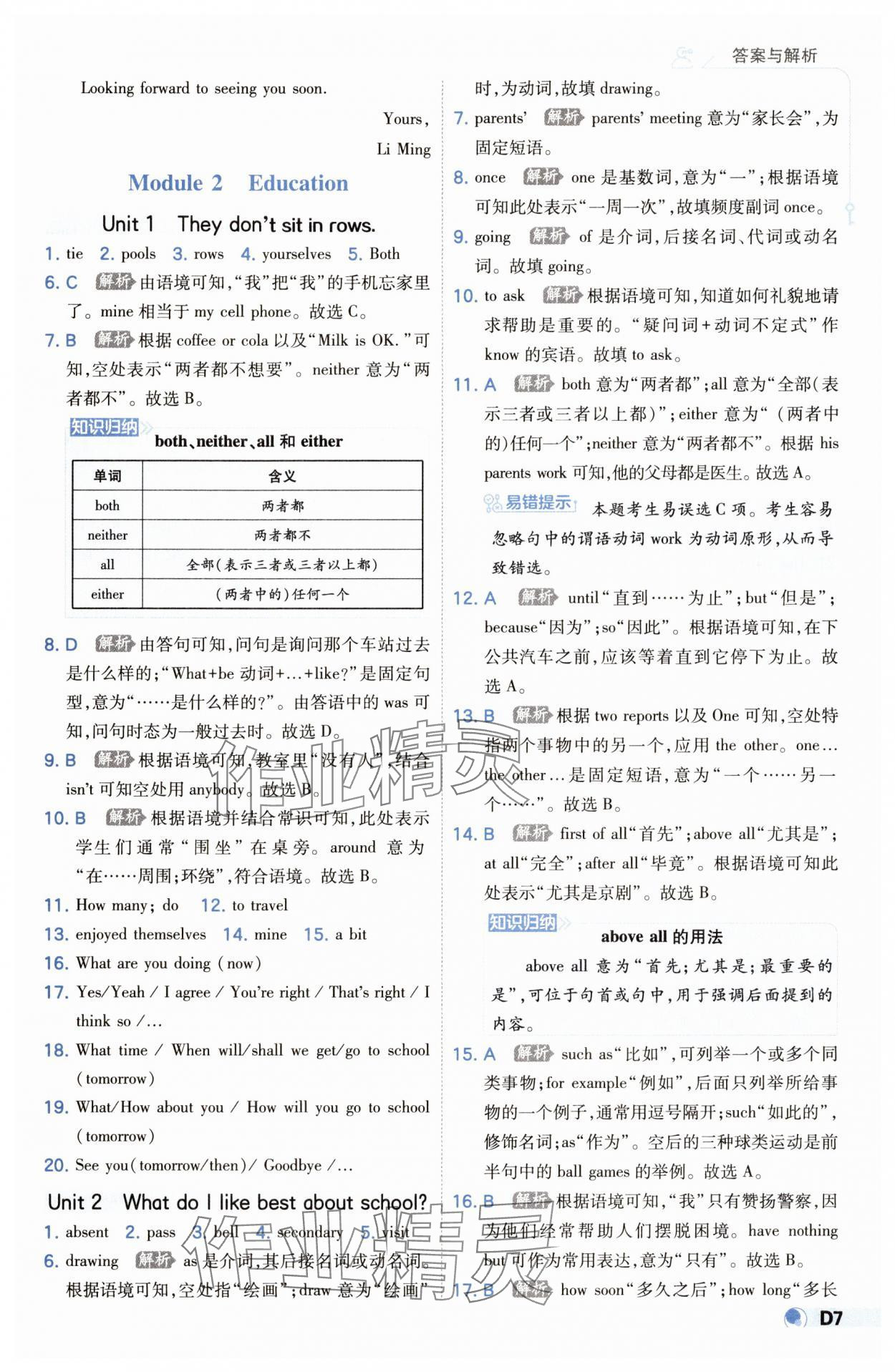 2025年少年班九年級英語下冊外研版 第7頁