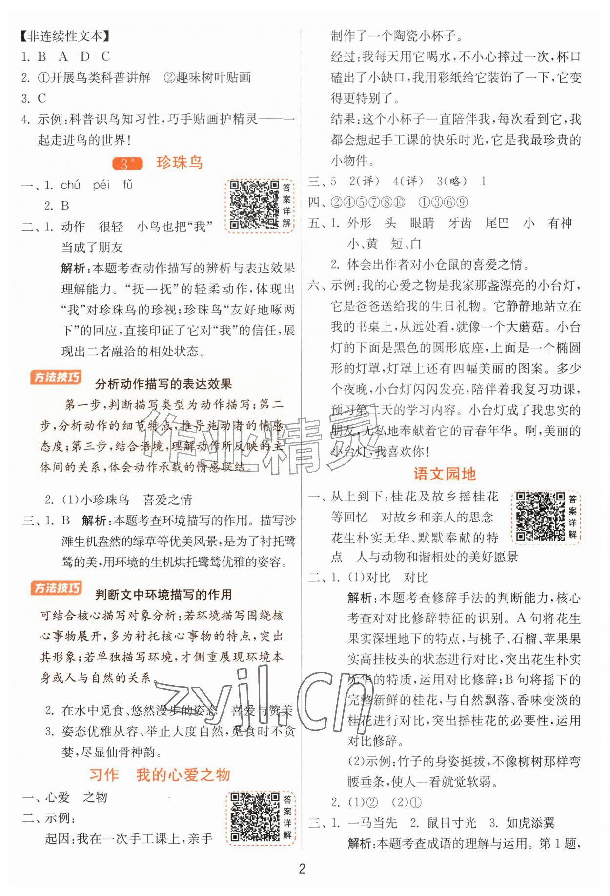 2026年课时训练江苏人民出版社五年级语文上册人教版&nbsp;第2页