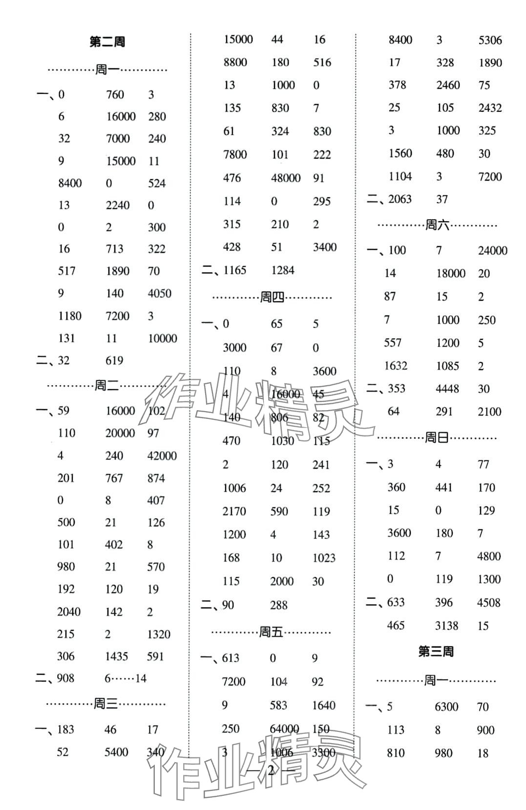 2024年經綸學典計算小能手四年級數學下冊人教版 第2頁