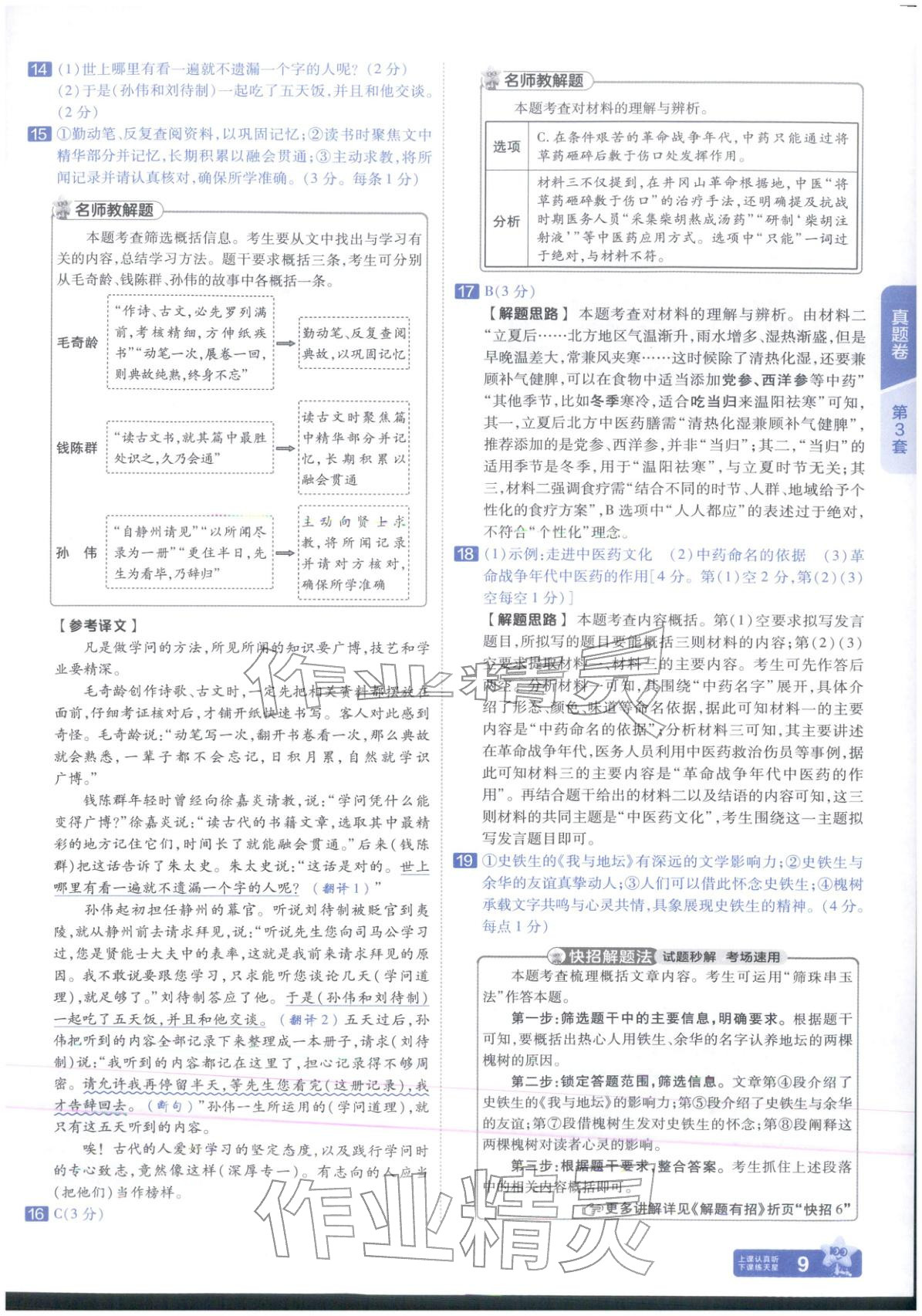 2026年金考卷中考试题汇编45套语文人教版山东专版 第9页