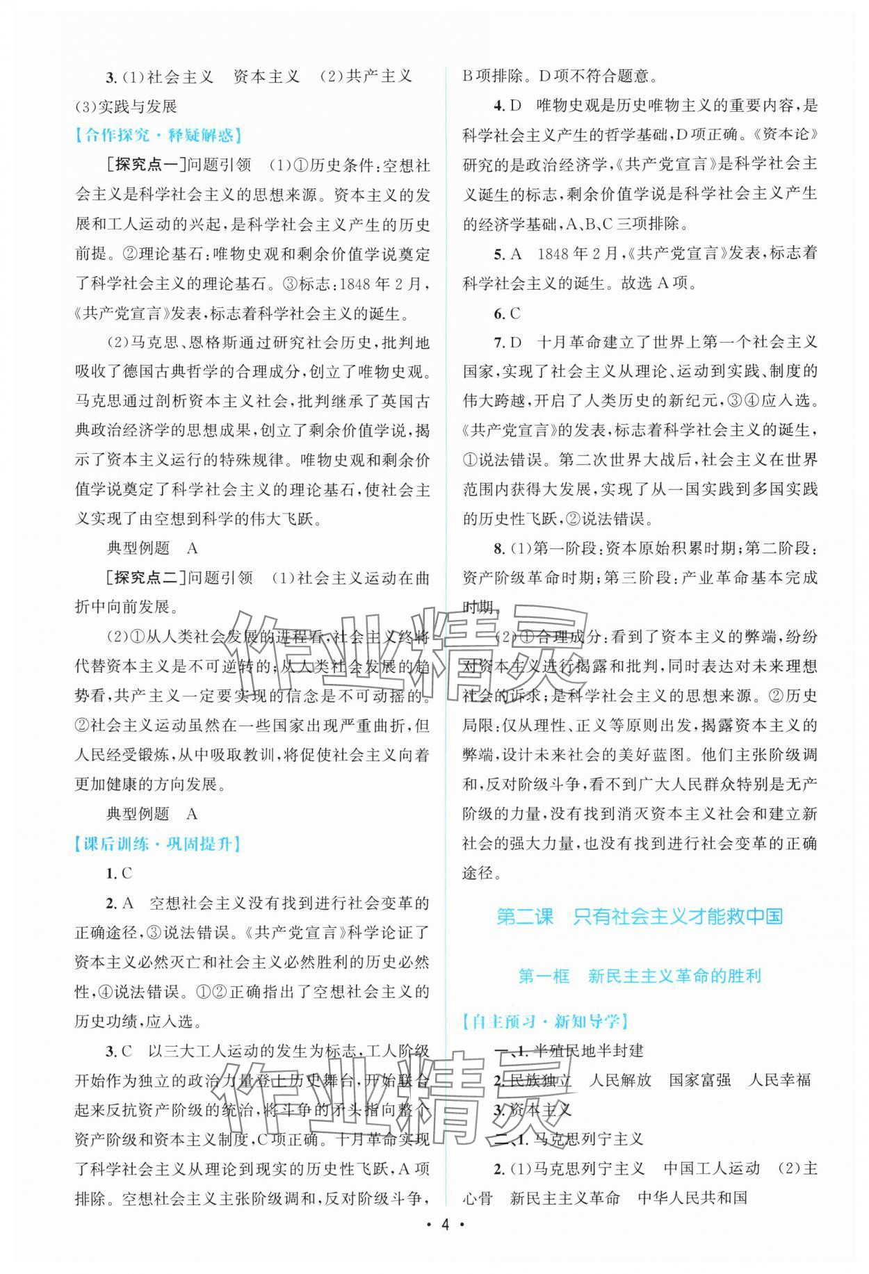 2025年高中同步测控优化设计思想政治必修1人教版 参考答案第3页