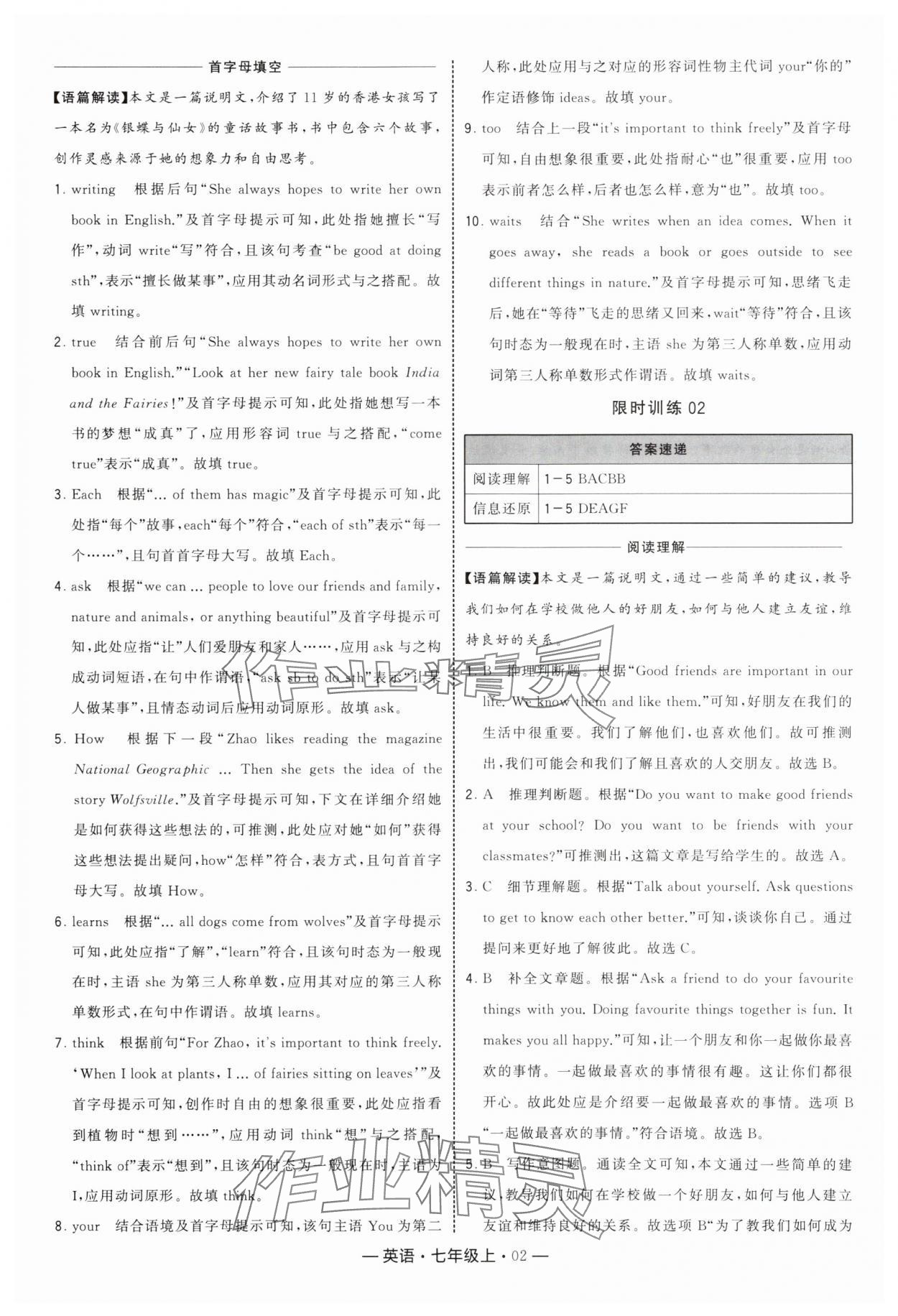 2025年学霸组合训练七年级英语上册译林版 参考答案第2页
