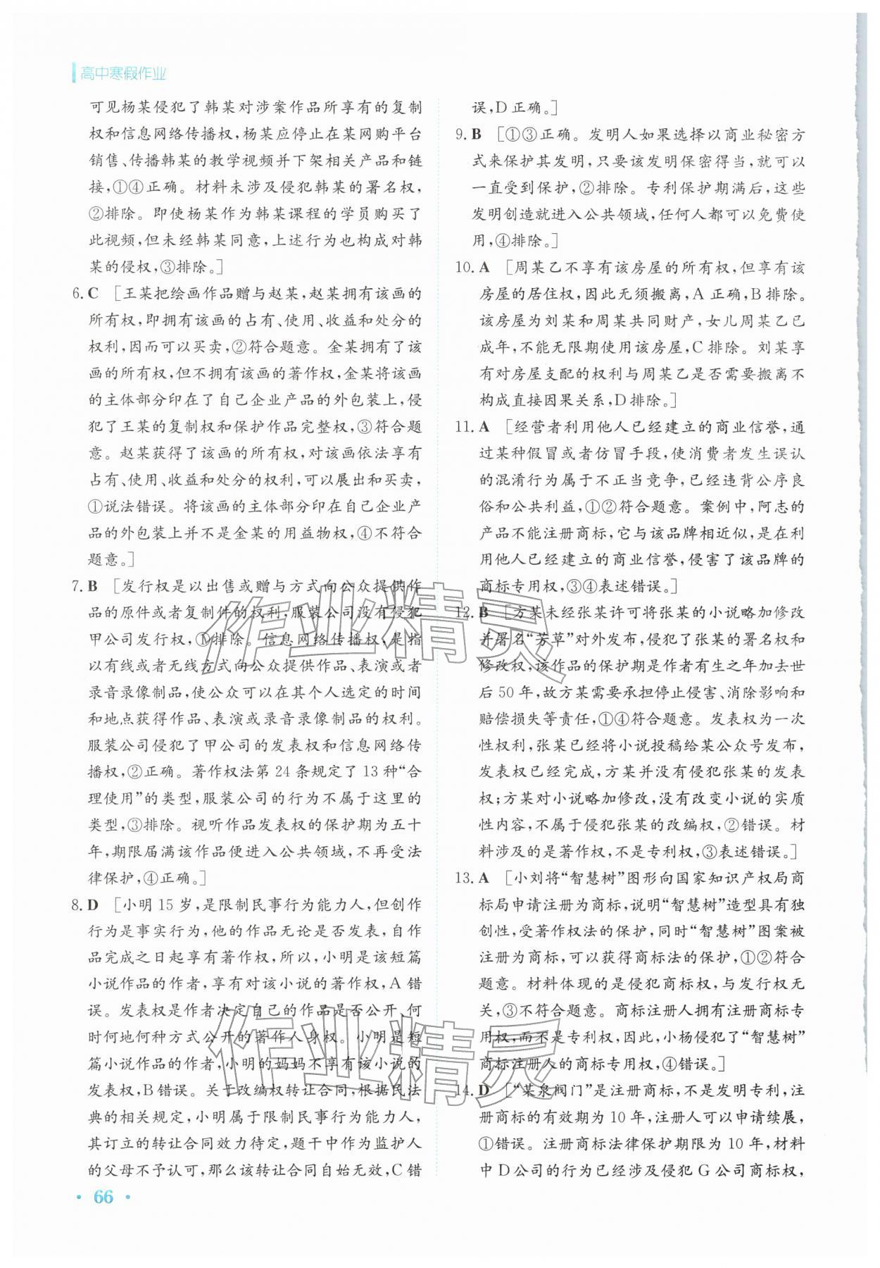 2026年寒假作业安徽教育出版社高二政治选择性必修第二册人教版&nbsp;第4页