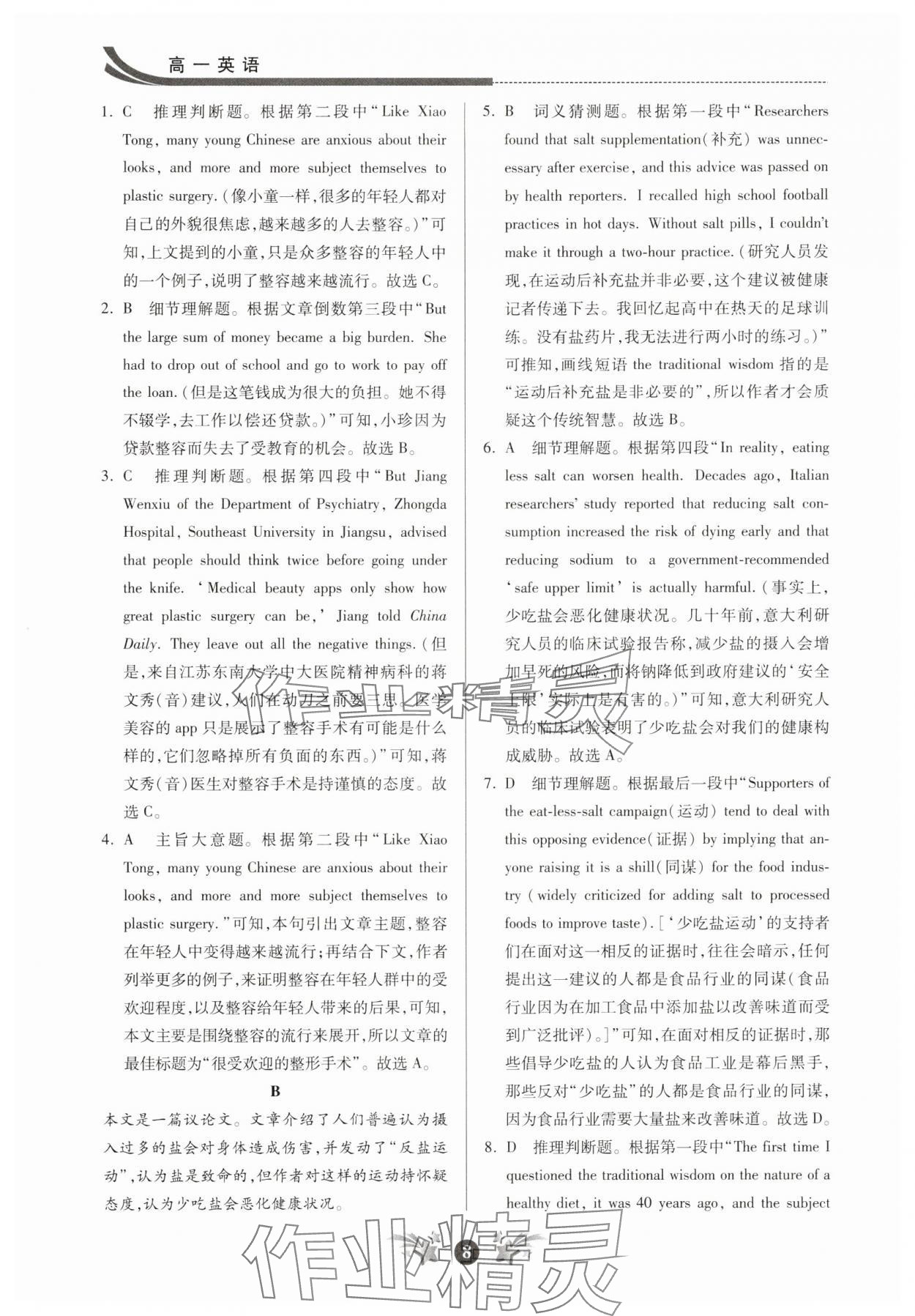 2025年效率寒假高一英語(yǔ) 參考答案第8頁(yè)