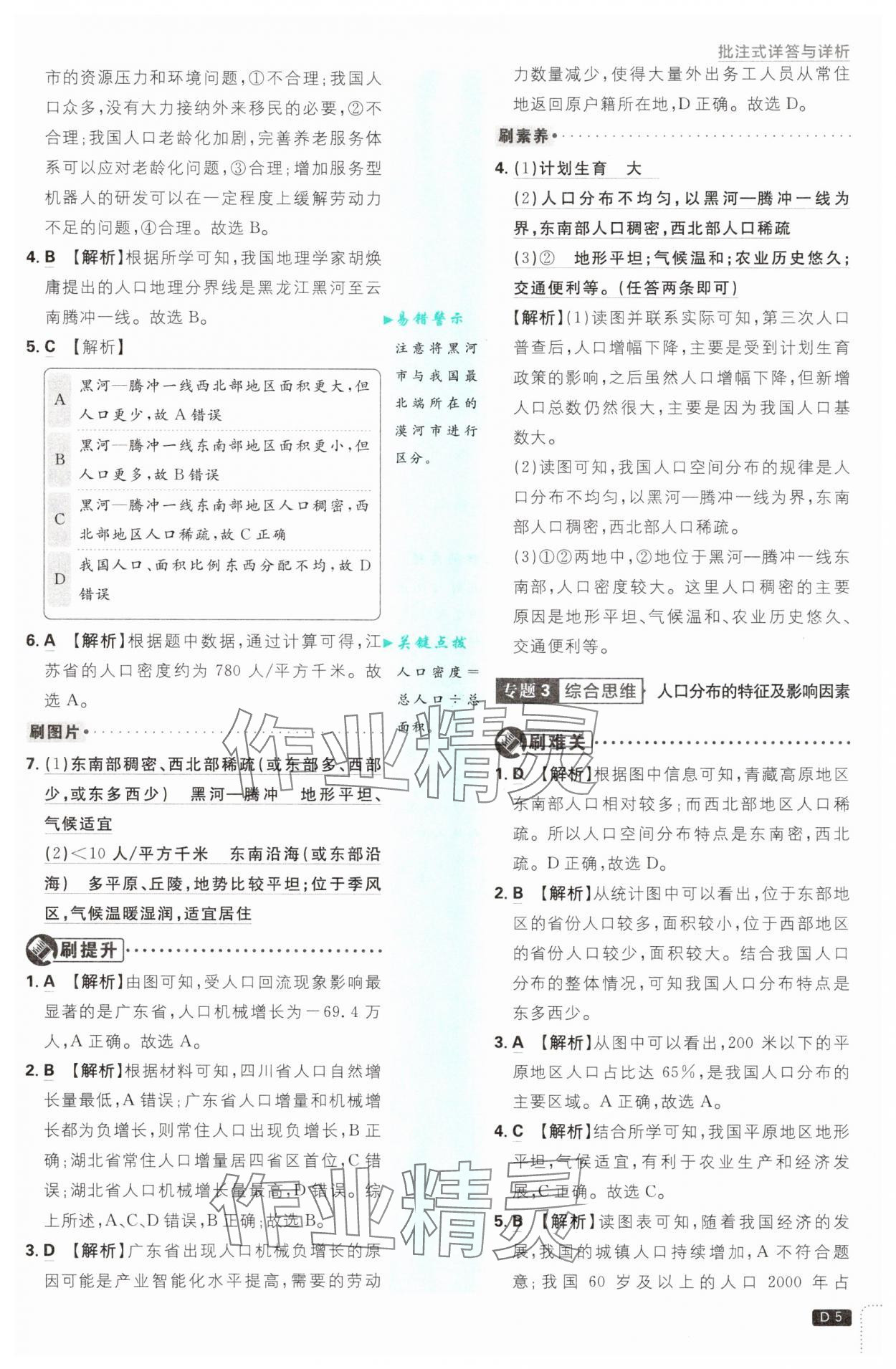 2025年初中必刷題八年級(jí)地理上冊(cè)人教版 第5頁(yè)