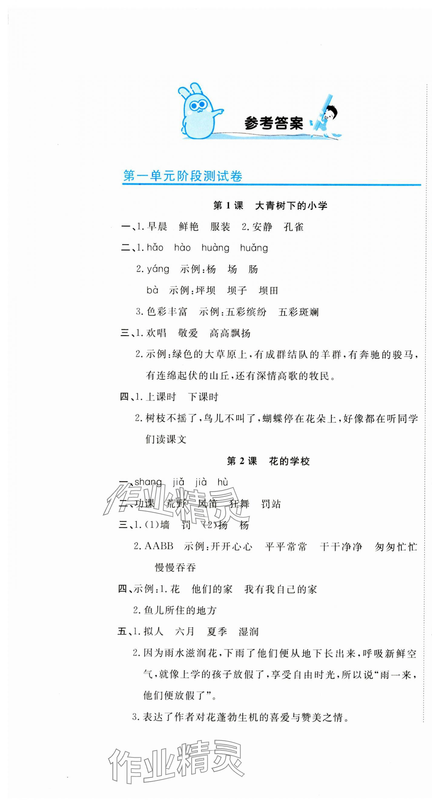 2023年新目標(biāo)檢測(cè)同步單元測(cè)試卷三年級(jí)語(yǔ)文上冊(cè)人教版 第1頁(yè)