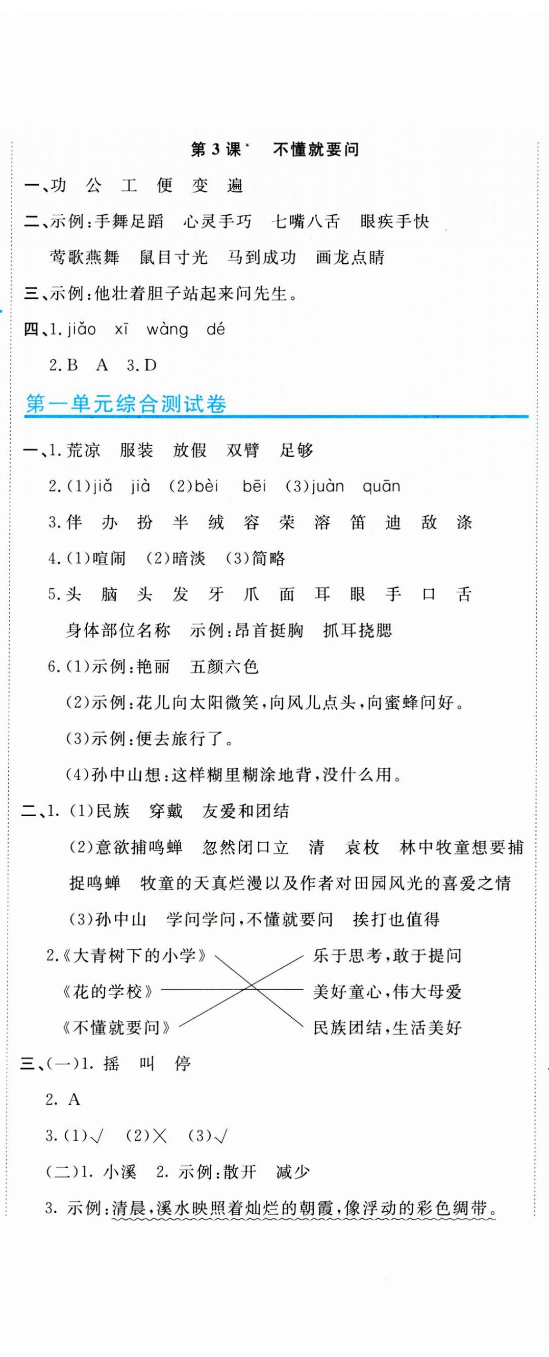 2023年新目標(biāo)檢測同步單元測試卷三年級語文上冊人教版 第2頁