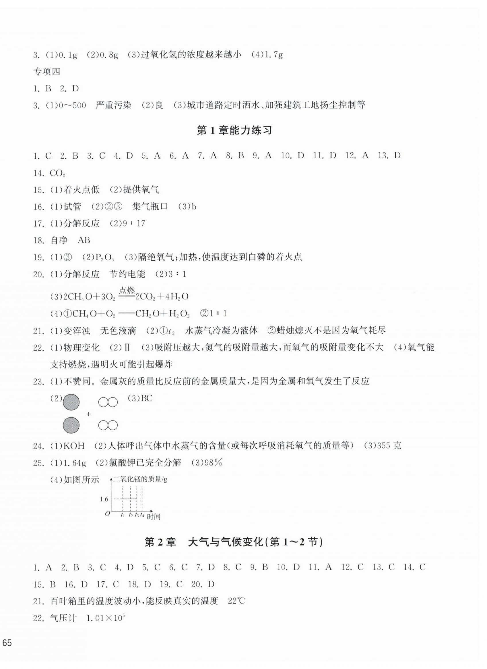 2026年新编单元能力训练八年级科学下册浙教版&nbsp;第2页