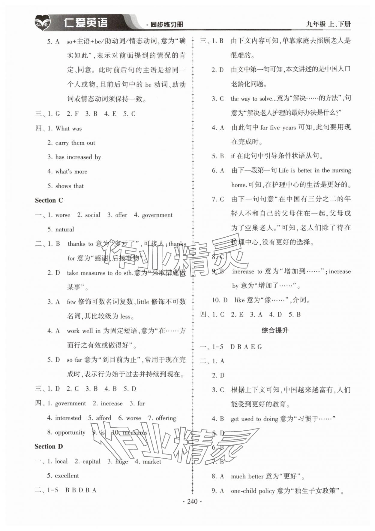 2025年仁爱英语同步练习册九年级英语全一册仁爱版 第4页