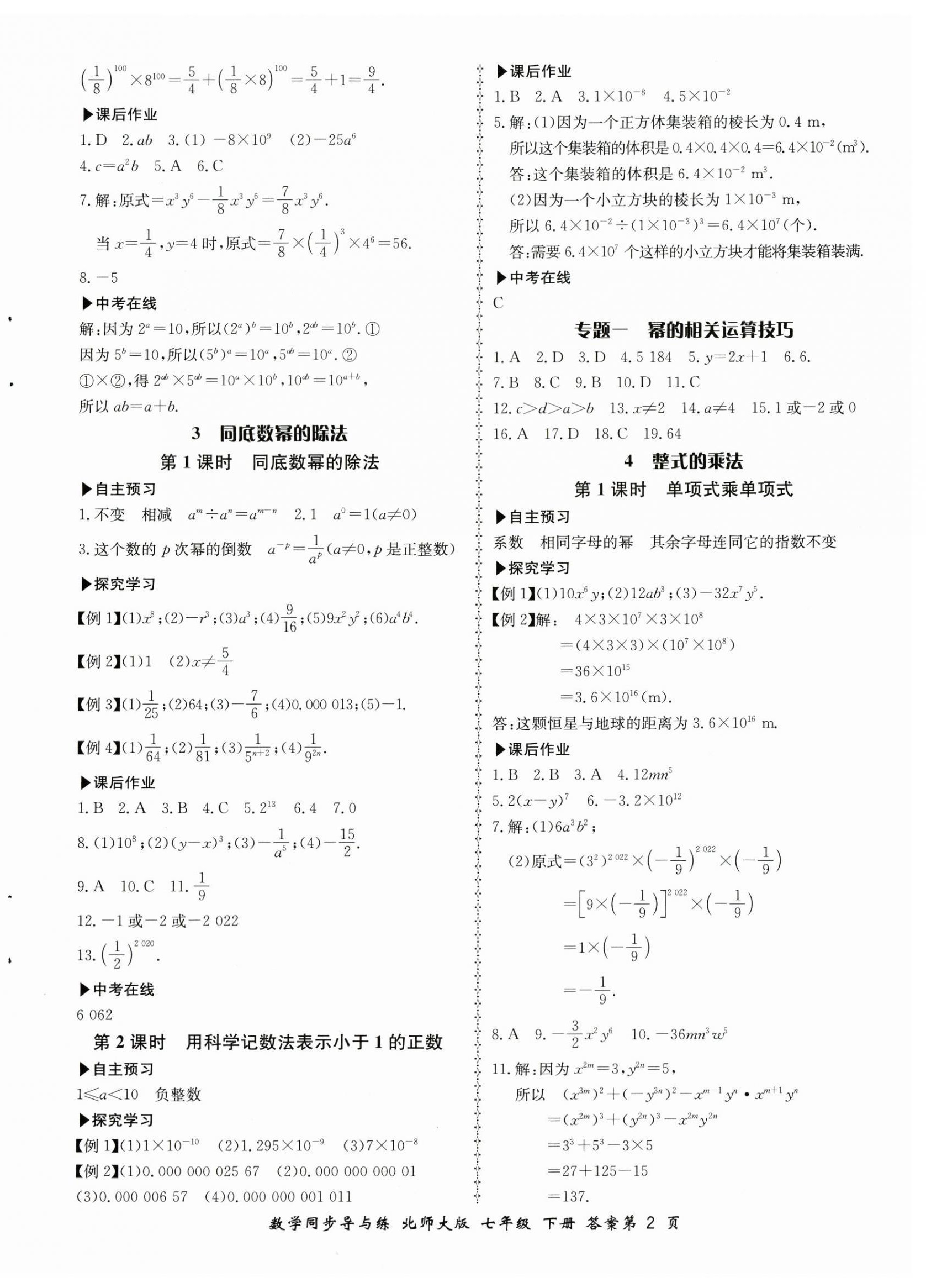 2024年新学案同步导与练七年级数学下册北师大版 第2页