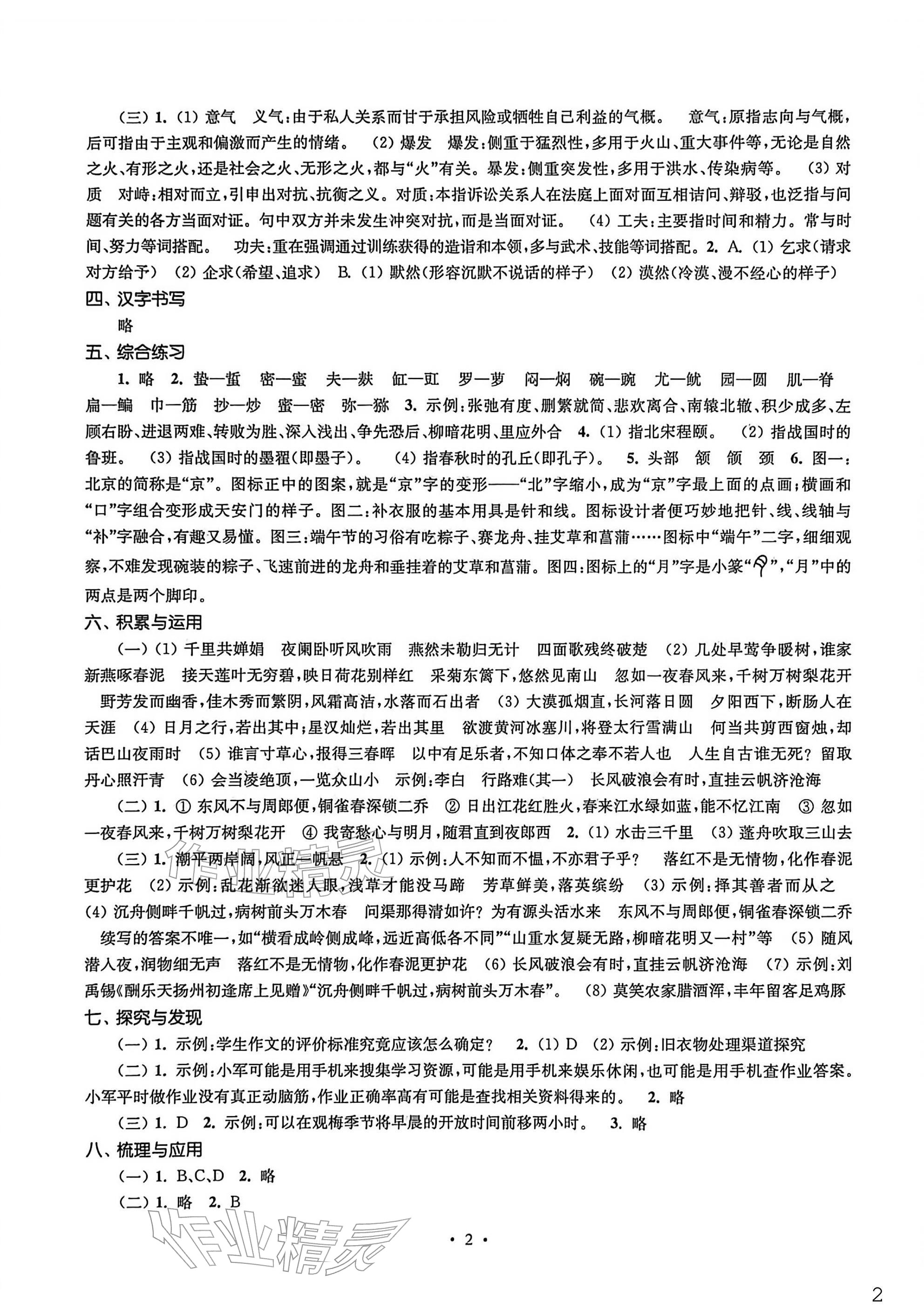 2026年南京市中考指导书语文&nbsp;参考答案第2页