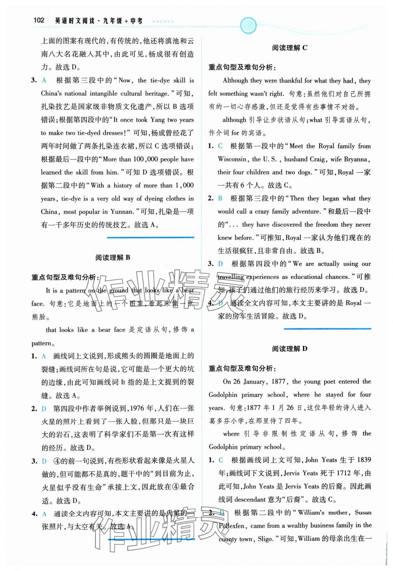 2024年英语时文阅读九年级&nbsp;参考答案第4页