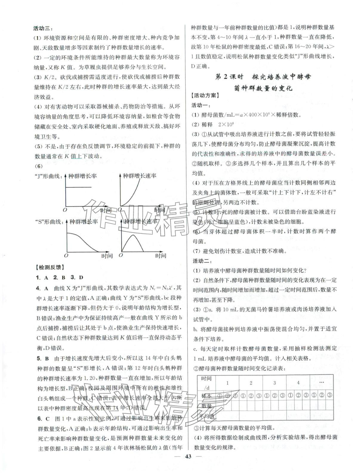 2025年活动单导学课程高中生物选择性必修第二册人教版&nbsp;第3页