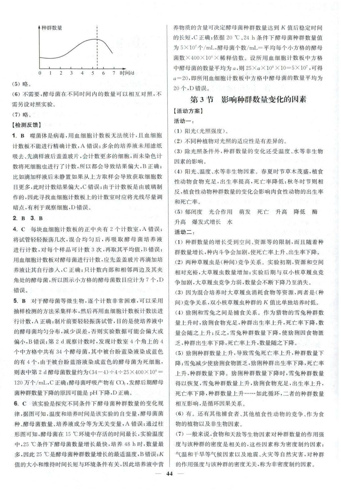 2025年活动单导学课程高中生物选择性必修第二册人教版&nbsp;第4页