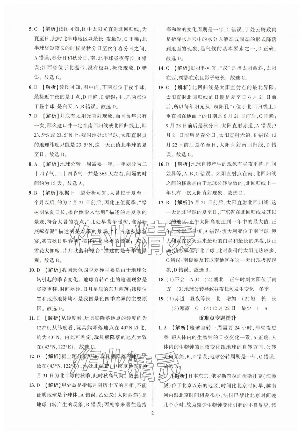 2025年一课一练创新练习八年级地理上册中图版 第2页