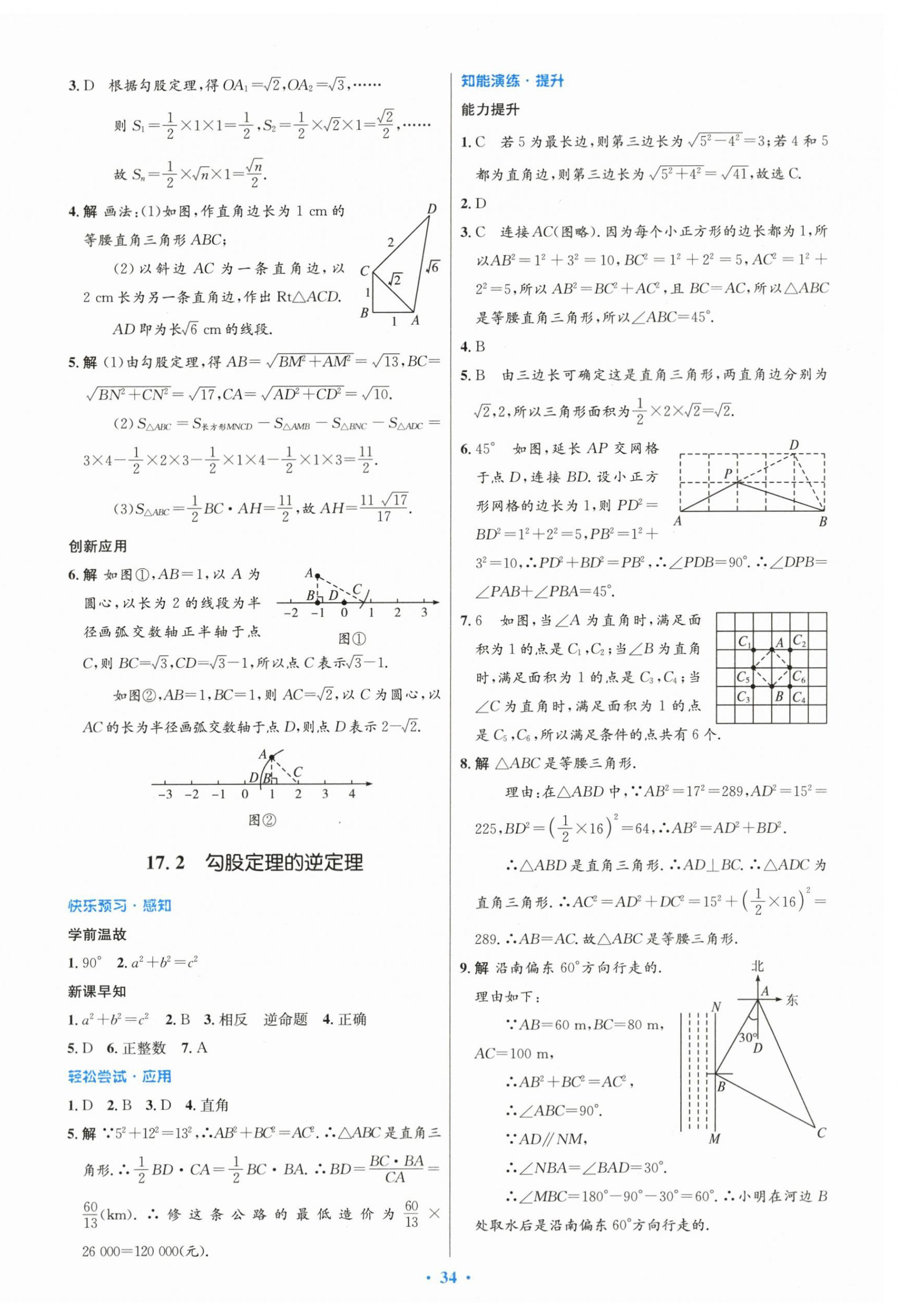 2024年同步测控优化设计八年级数学下册人教版 第6页