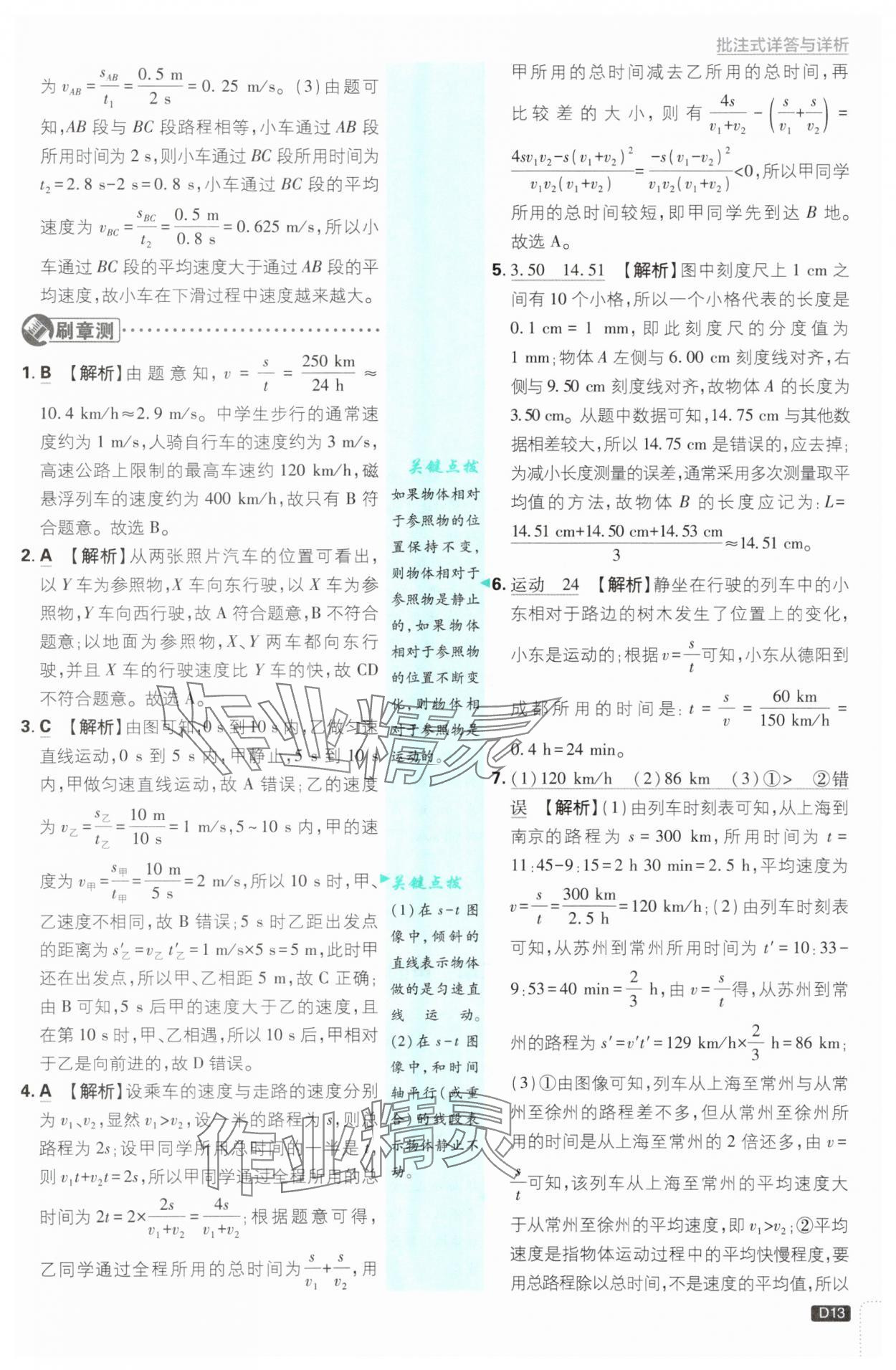 2025年初中必刷題八年級物理上冊滬科版 第13頁