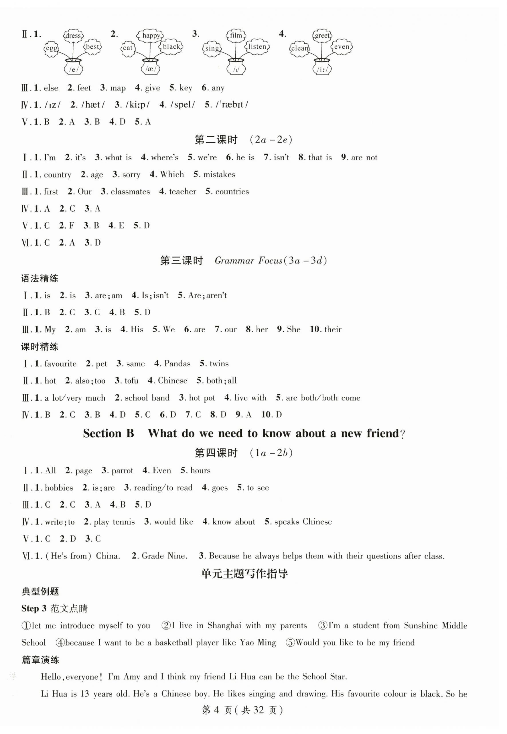 2025年名師測控七年級英語上冊人教版安徽專版 第4頁