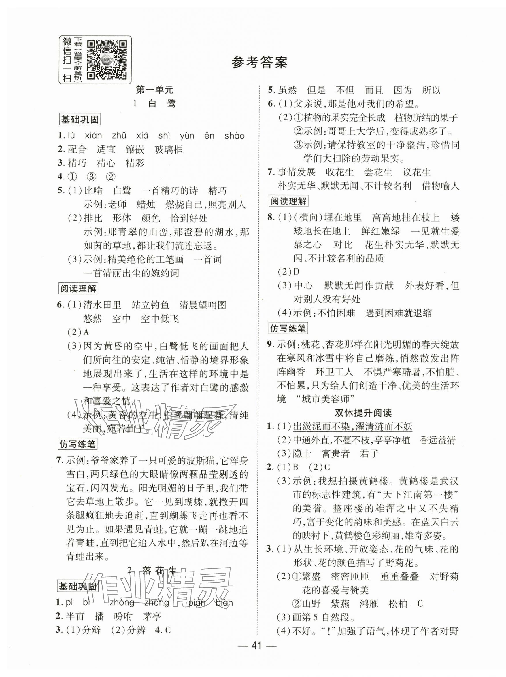 2025年尚學生香英才天天練五年級語文上冊人教版 第1頁