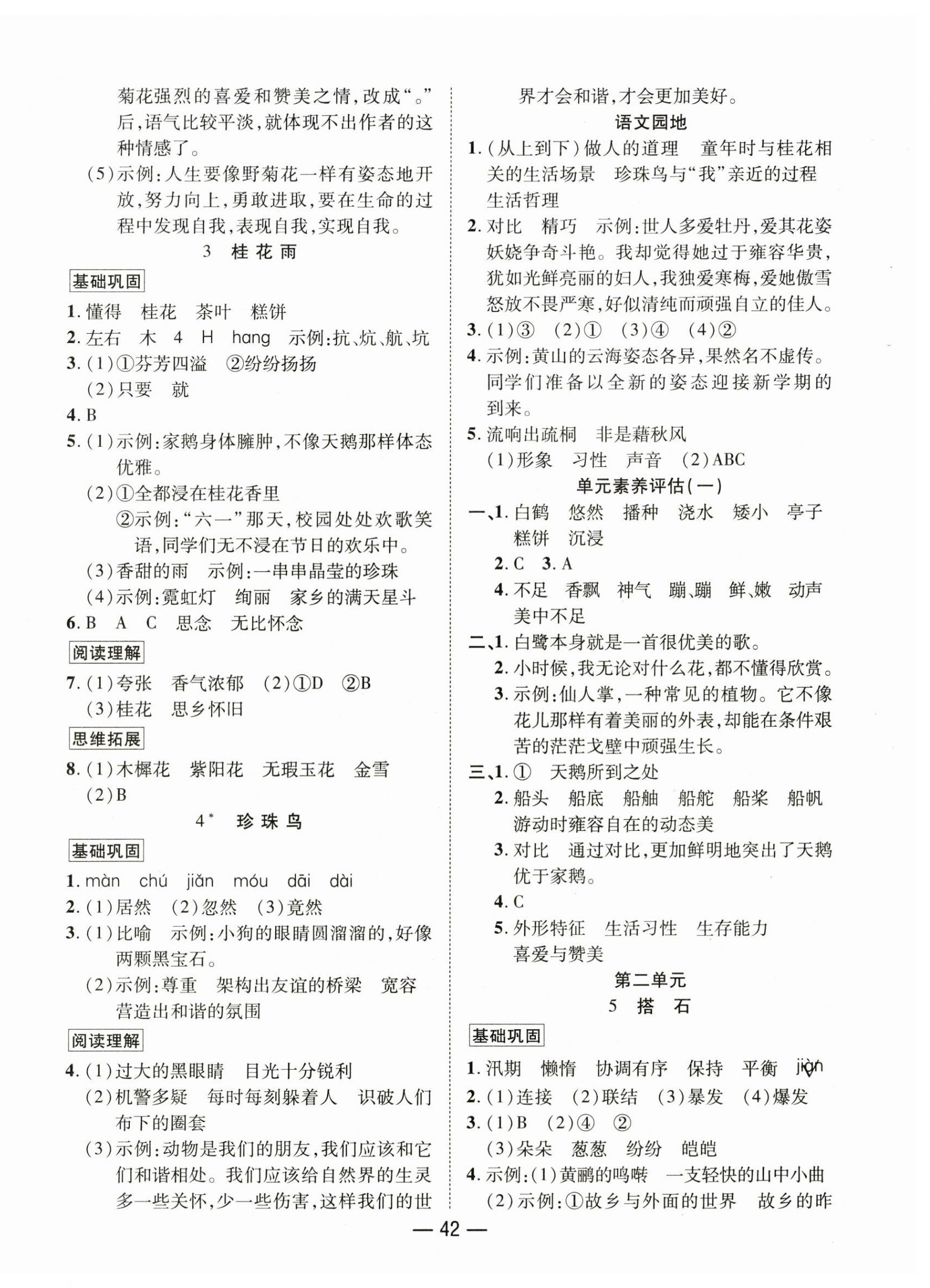 2025年尚學生香英才天天練五年級語文上冊人教版 第2頁