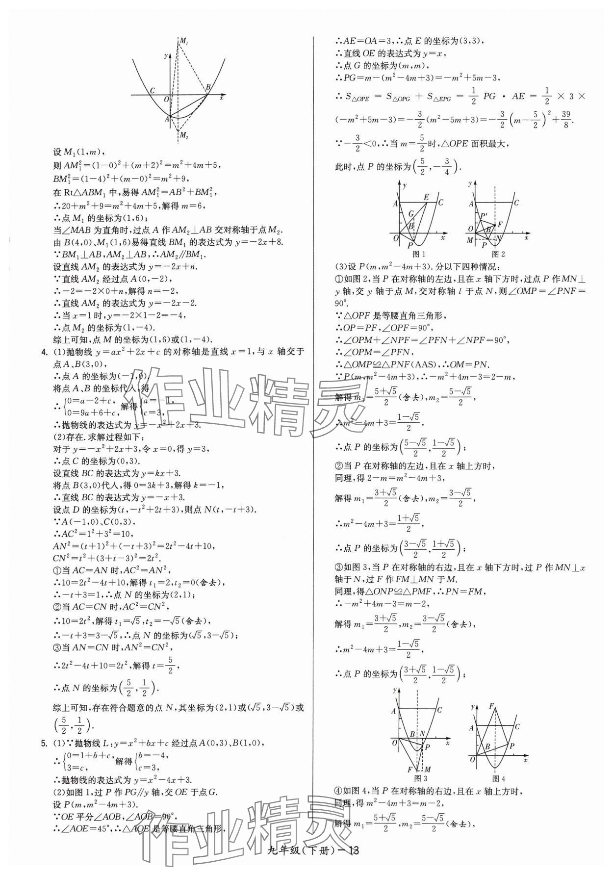 2024年領先一步三維提優(yōu)九年級數學下冊蘇科版 參考答案第13頁