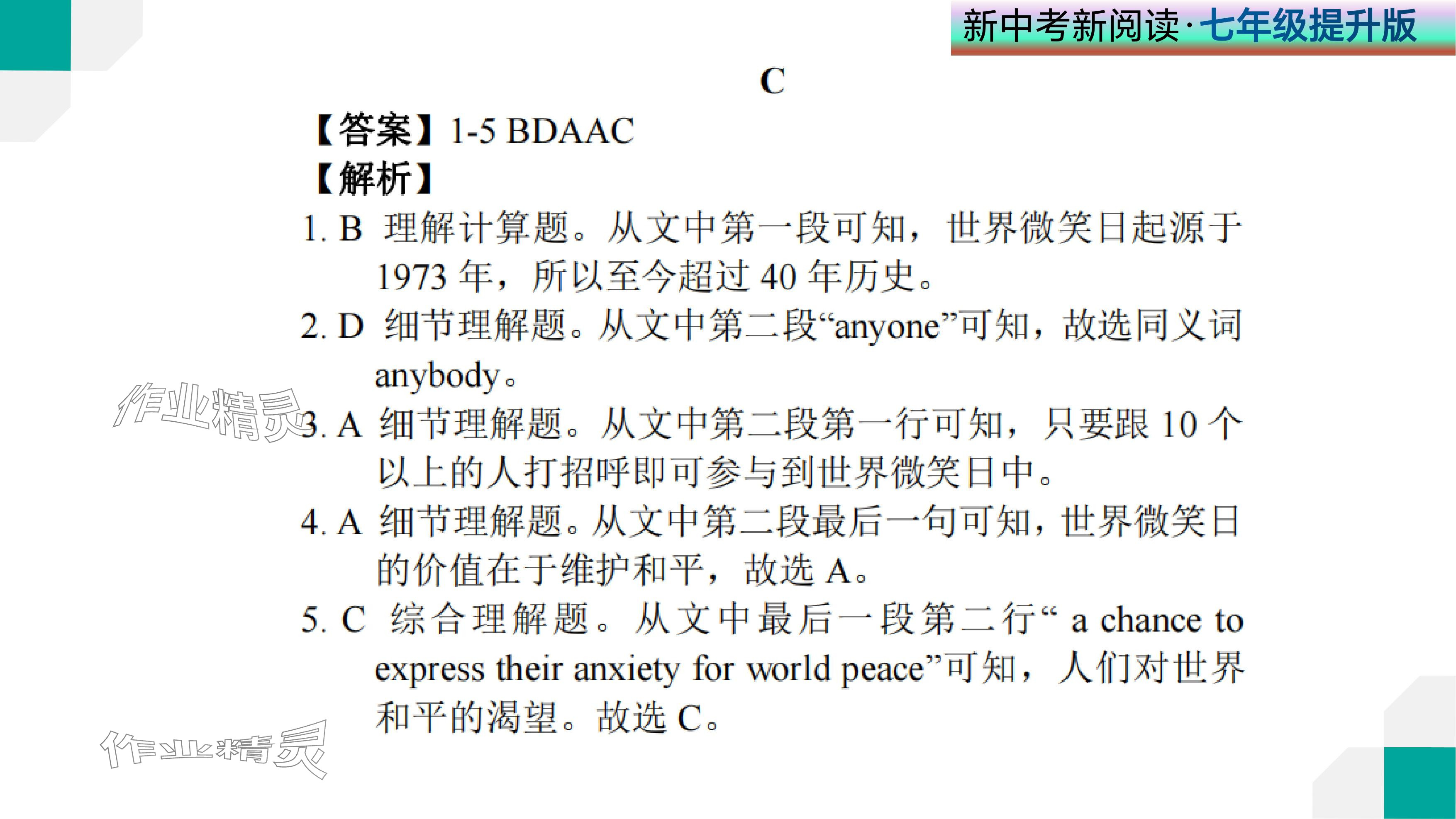 2024年新中考新閱讀七年級(jí)英語(yǔ)下冊(cè)人教版深圳專版 參考答案第12頁(yè)