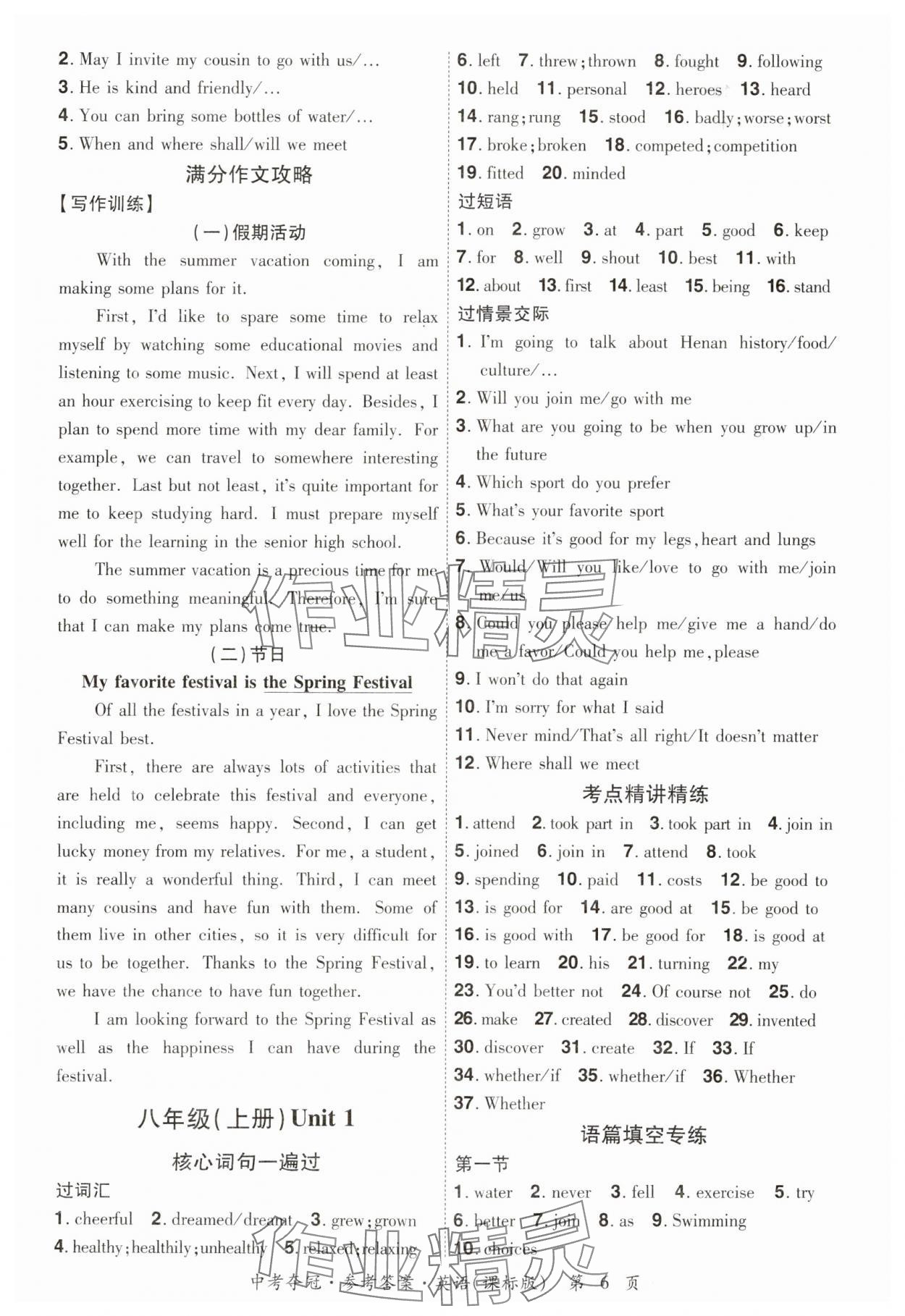 2024年國華教育中考奪冠英語中考課標版河南專版 參考答案第5頁