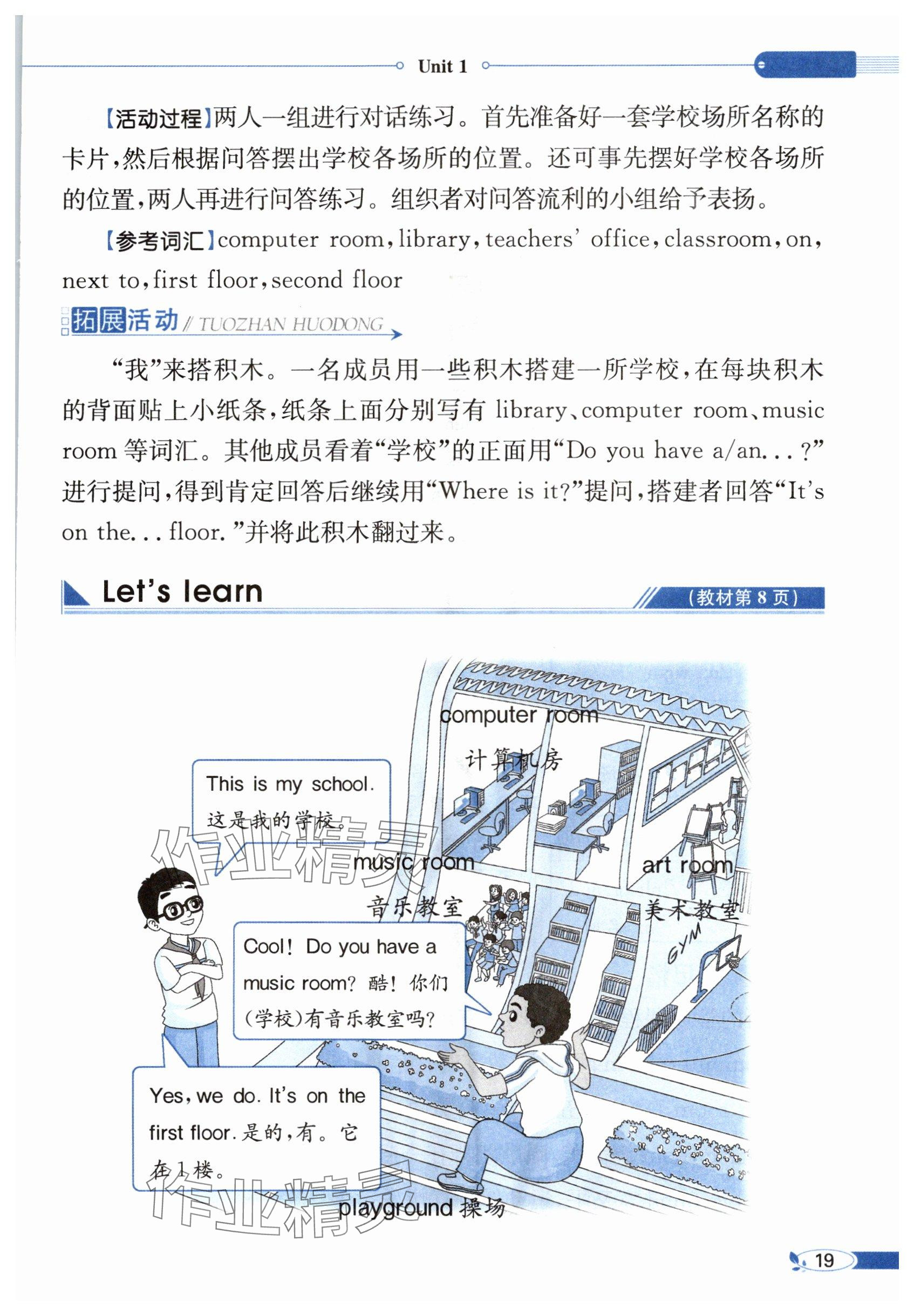 2025年教材課本四年級英語下冊人教版 參考答案第19頁